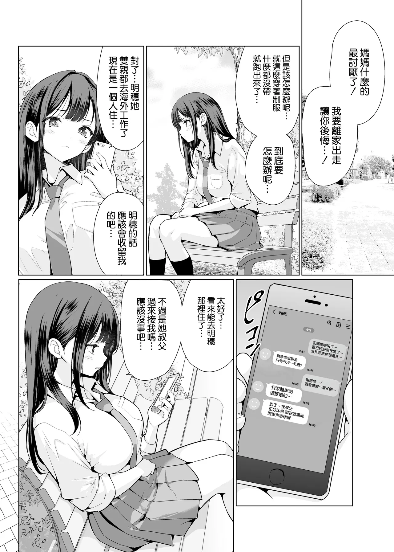 [An-Arc XXX (Hamo)] Kichiku na Oji-san-tachi ni Hamerarete [Chinese] [空気系☆漢化] [Digital] numero di immagine  7