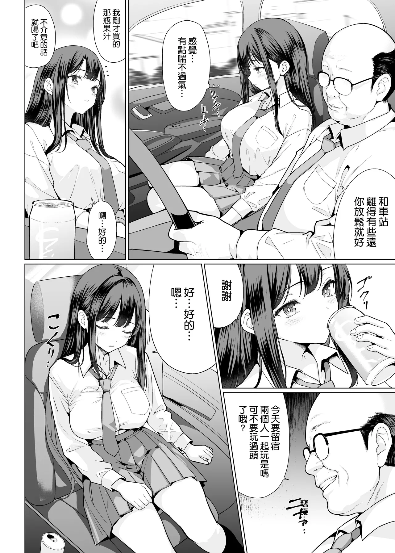 [An-Arc XXX (Hamo)] Kichiku na Oji-san-tachi ni Hamerarete [Chinese] [空気系☆漢化] [Digital] numero di immagine  9