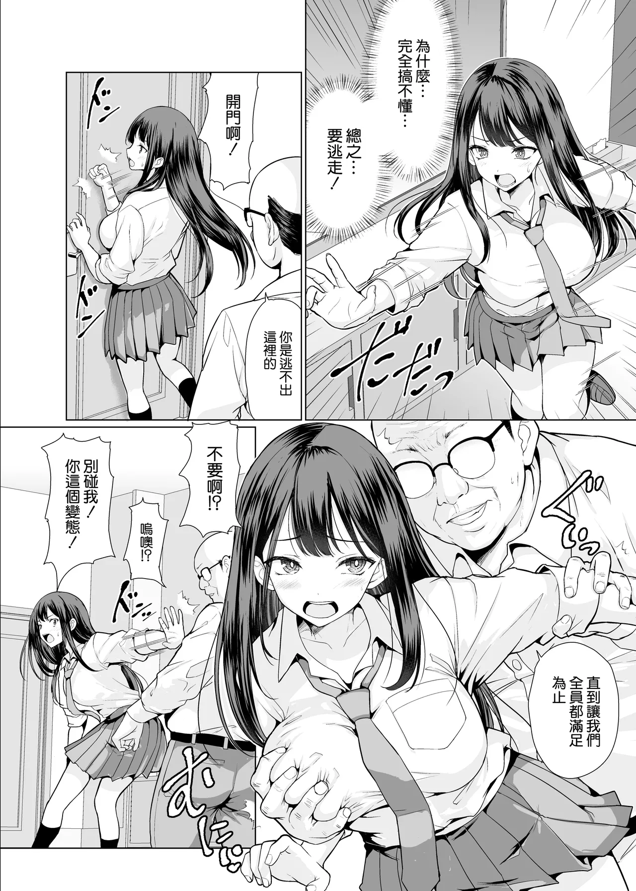 [An-Arc XXX (Hamo)] Kichiku na Oji-san-tachi ni Hamerarete [Chinese] [空気系☆漢化] [Digital] numero di immagine  11