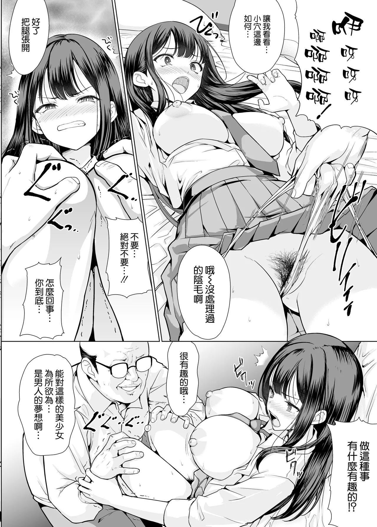 [An-Arc XXX (Hamo)] Kichiku na Oji-san-tachi ni Hamerarete [Chinese] [空気系☆漢化] [Digital] numero di immagine  15