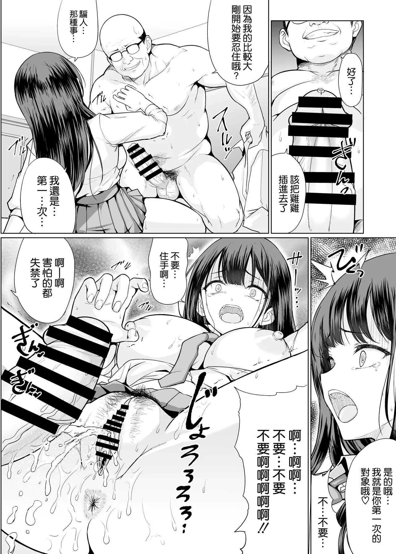 [An-Arc XXX (Hamo)] Kichiku na Oji-san-tachi ni Hamerarete [Chinese] [空気系☆漢化] [Digital] numero di immagine  17