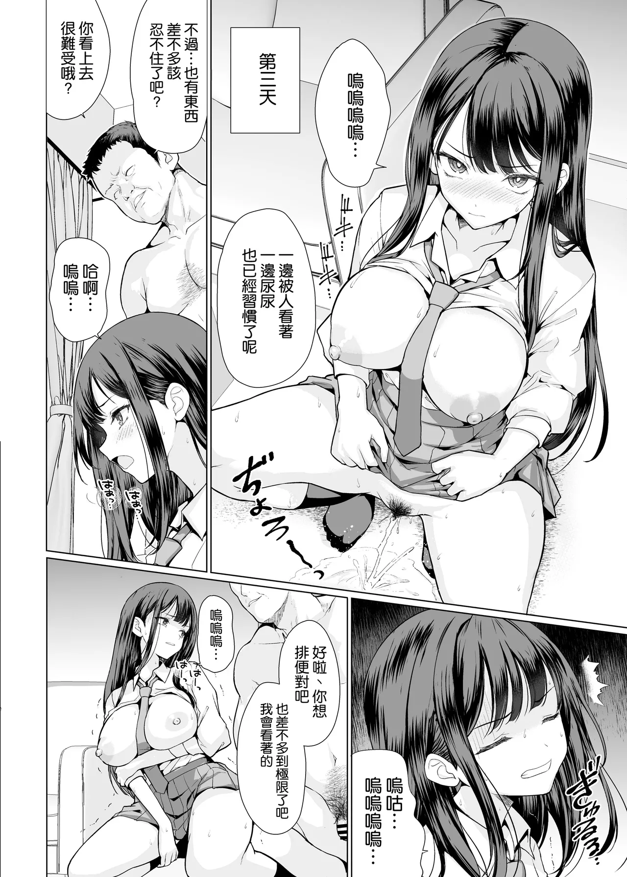 [An-Arc XXX (Hamo)] Kichiku na Oji-san-tachi ni Hamerarete [Chinese] [空気系☆漢化] [Digital] numero di immagine  31