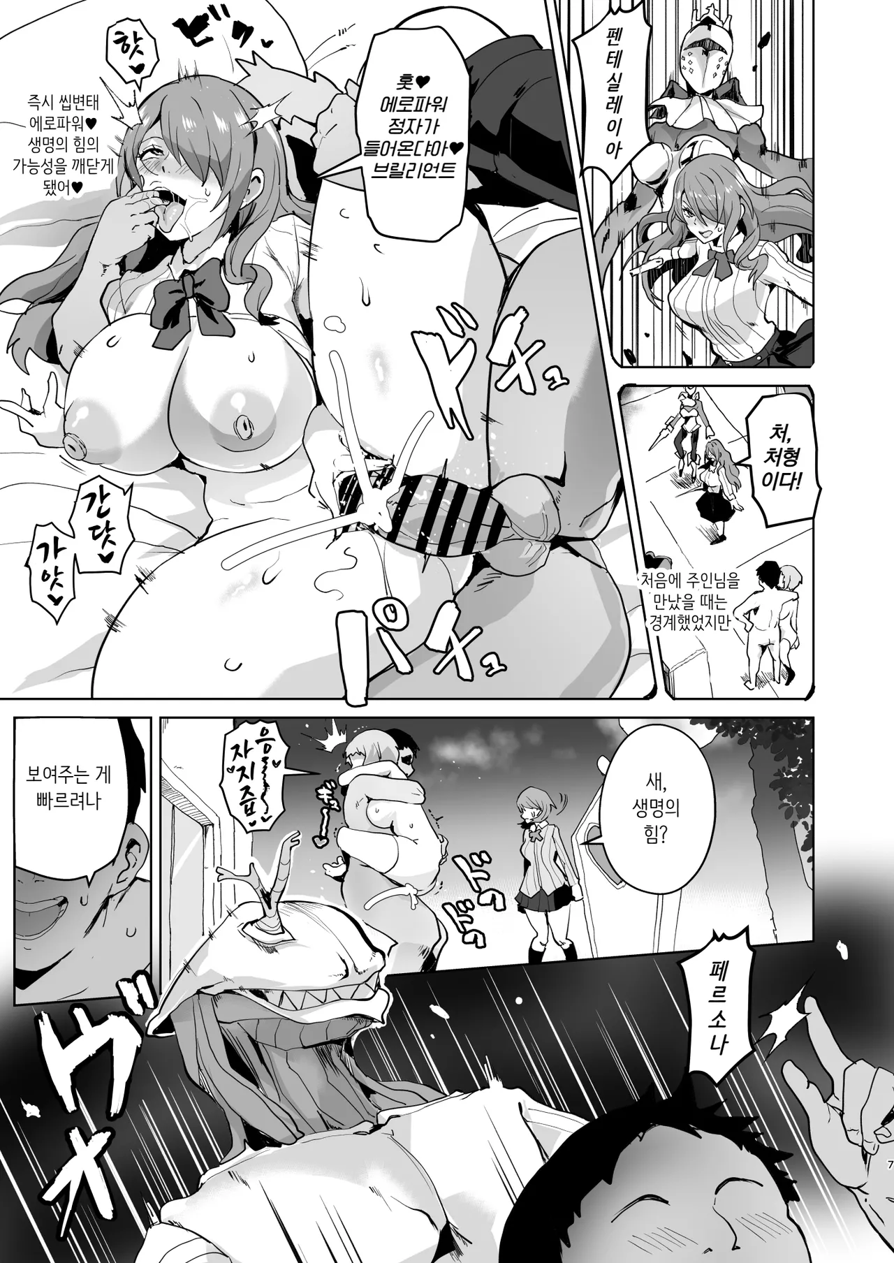 [aheazif (Sanatuki)] PERU Ochi | PERU 타락 (Persona 3) [Korean] [Digital] 画像番号 9