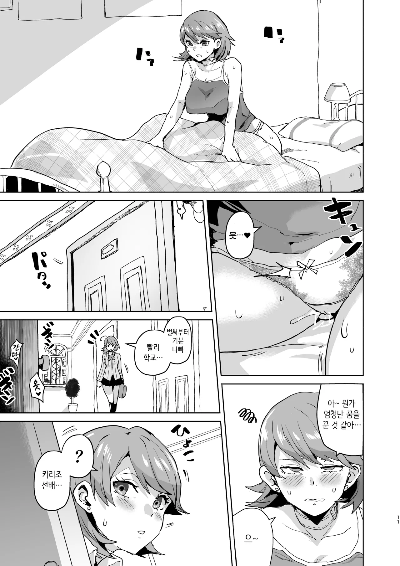 [aheazif (Sanatuki)] PERU Ochi | PERU 타락 (Persona 3) [Korean] [Digital] 画像番号 13