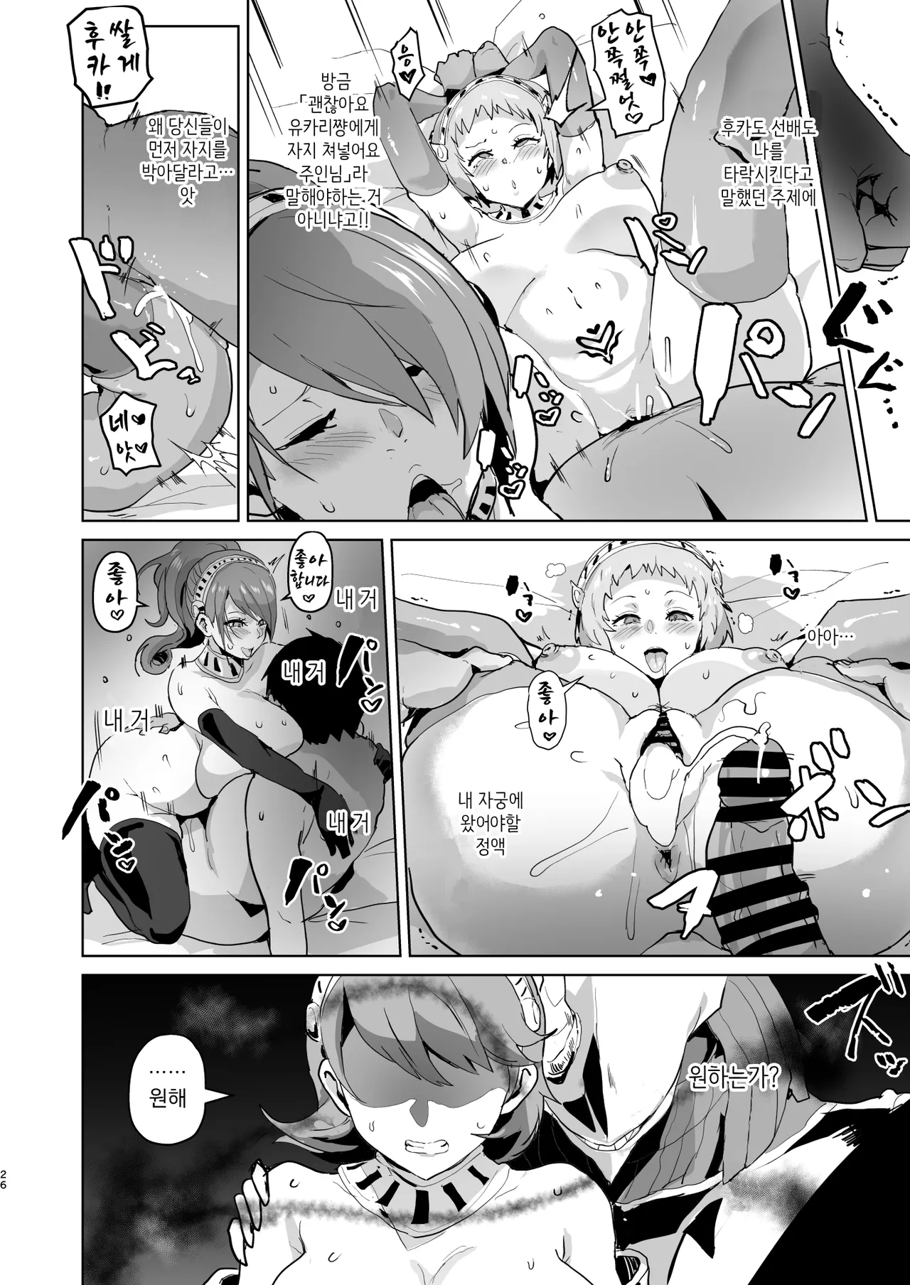 [aheazif (Sanatuki)] PERU Ochi | PERU 타락 (Persona 3) [Korean] [Digital] 画像番号 28