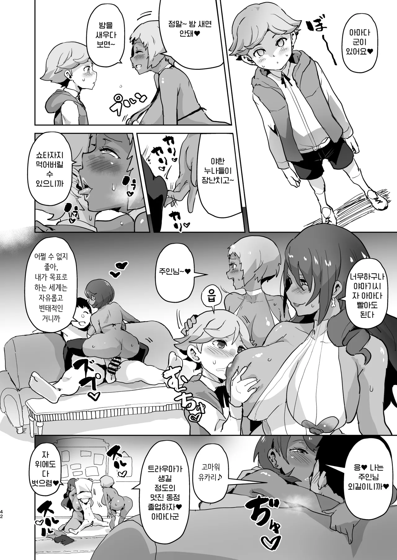 [aheazif (Sanatuki)] PERU Ochi | PERU 타락 (Persona 3) [Korean] [Digital] 画像番号 44