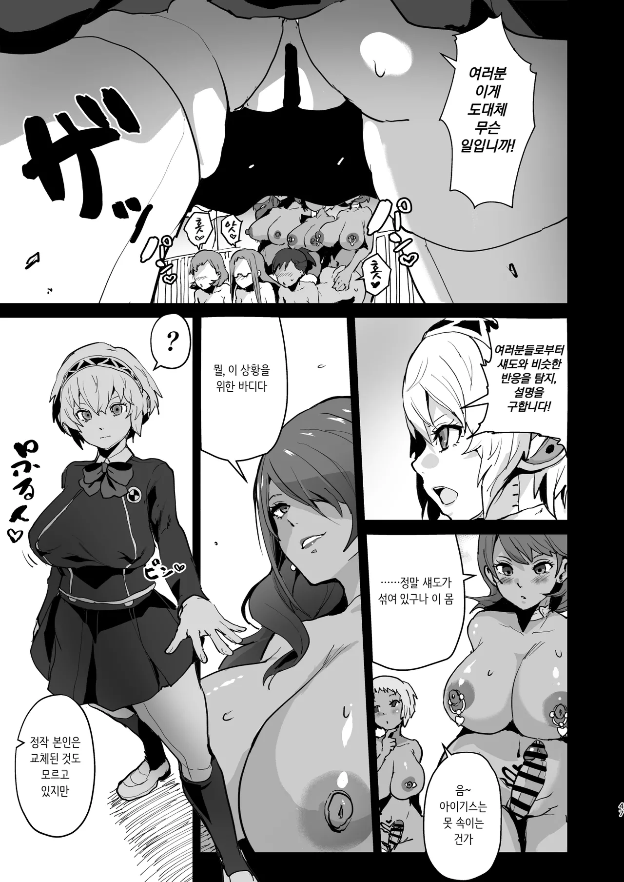 [aheazif (Sanatuki)] PERU Ochi | PERU 타락 (Persona 3) [Korean] [Digital] 画像番号 49