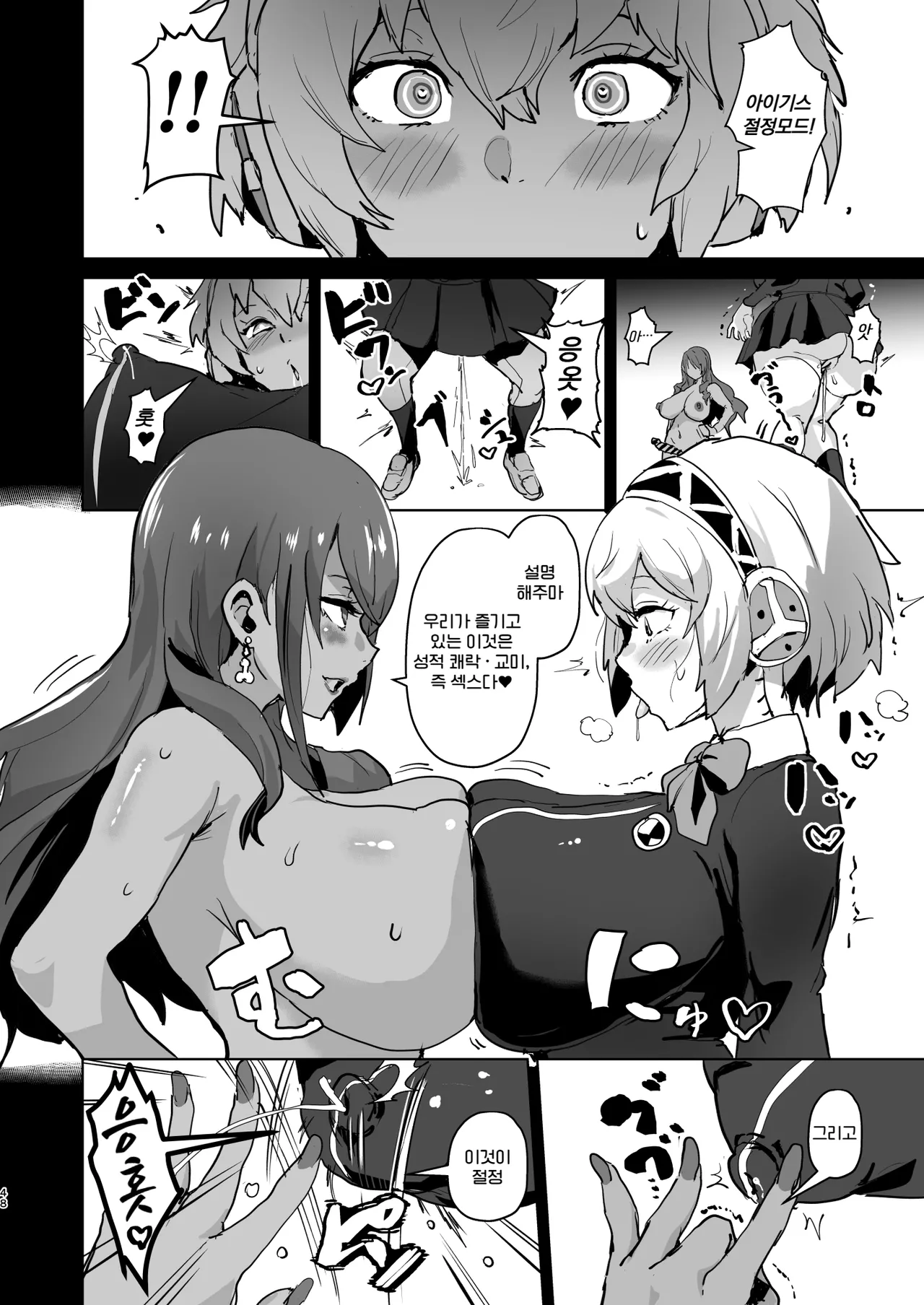 [aheazif (Sanatuki)] PERU Ochi | PERU 타락 (Persona 3) [Korean] [Digital] 画像番号 50