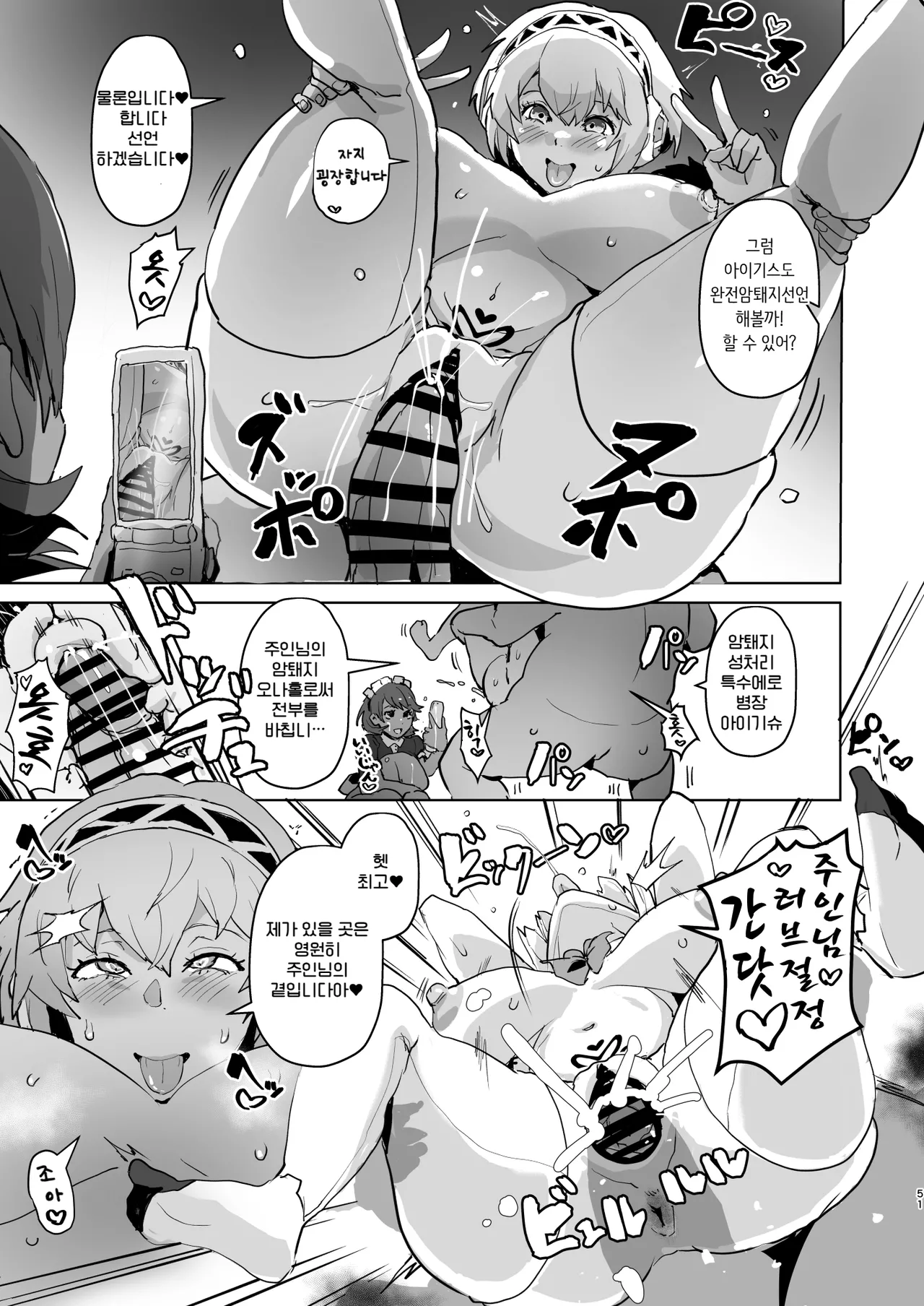 [aheazif (Sanatuki)] PERU Ochi | PERU 타락 (Persona 3) [Korean] [Digital] 画像番号 53