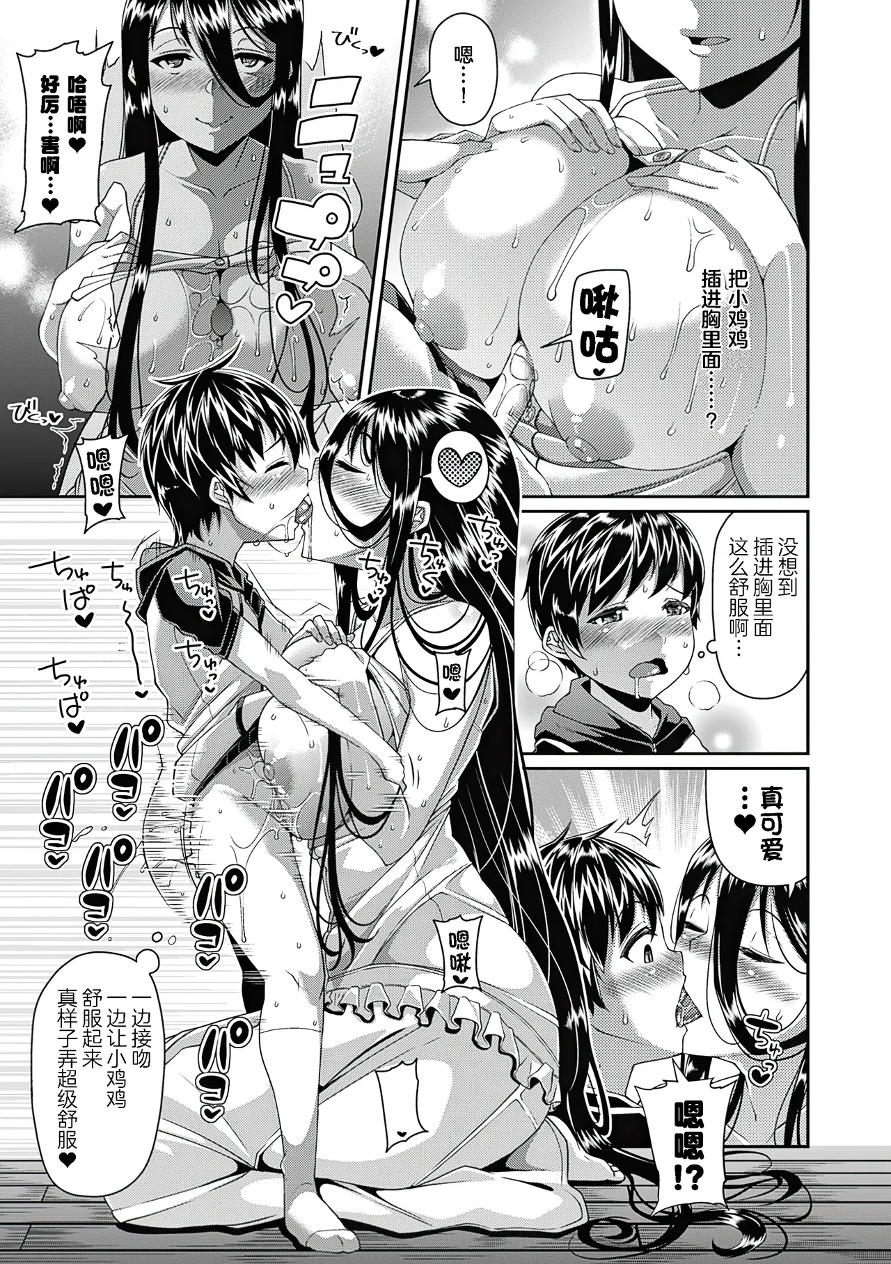 [Satsuki Imonet] Toshi Densetsu Bitch -Joshikai- - Bitch the Urban Legend [Chinese] [akaziki个人汉化] [Decensored] [Ongoing] [Digital] 画像番号 12