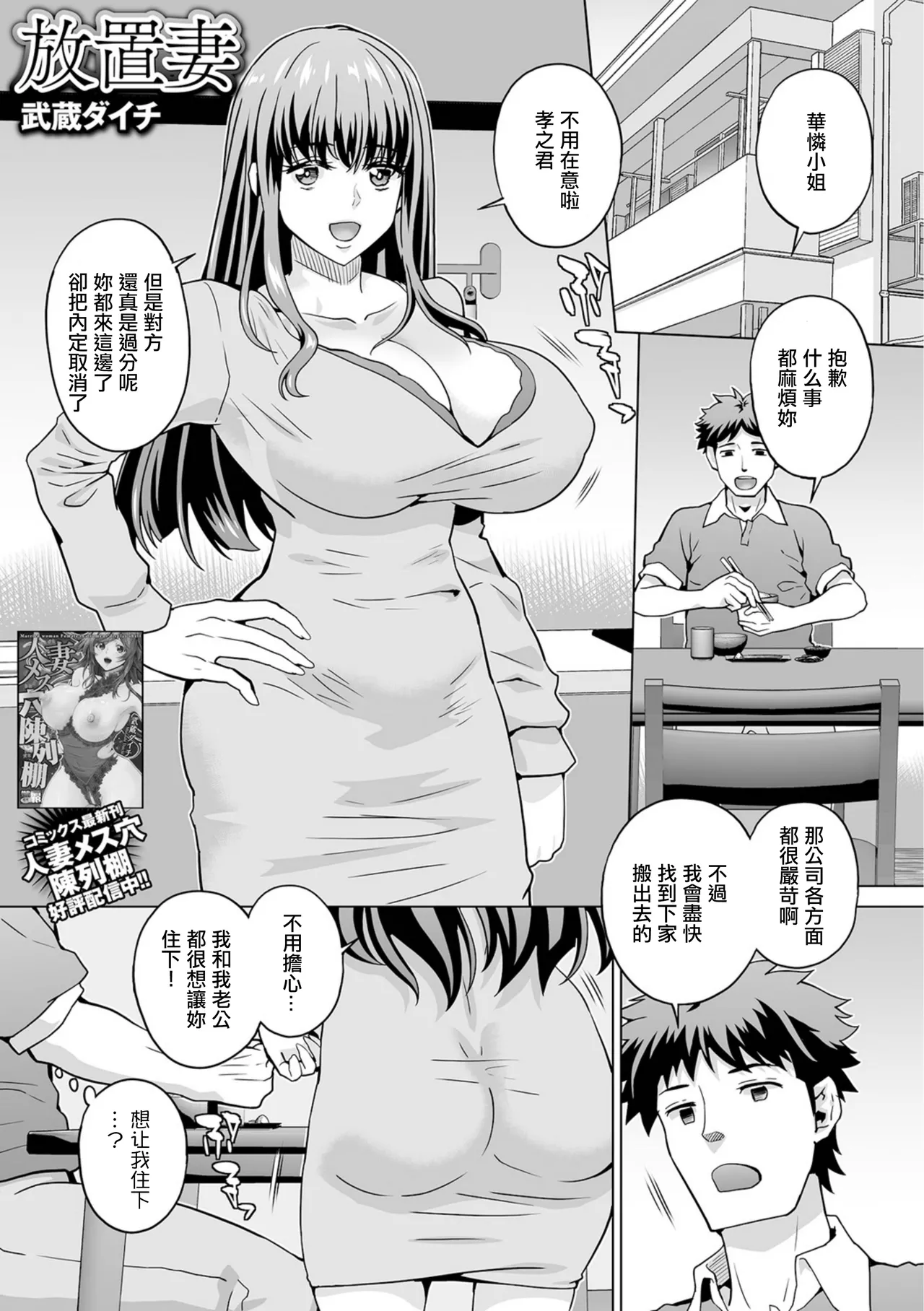 [Musashi Daichi] Houchi Tsuma  (Web Haishin Gekkan Tonari no Kininaru Oku-san Vol. 086) [Chinese] 画像番号 1