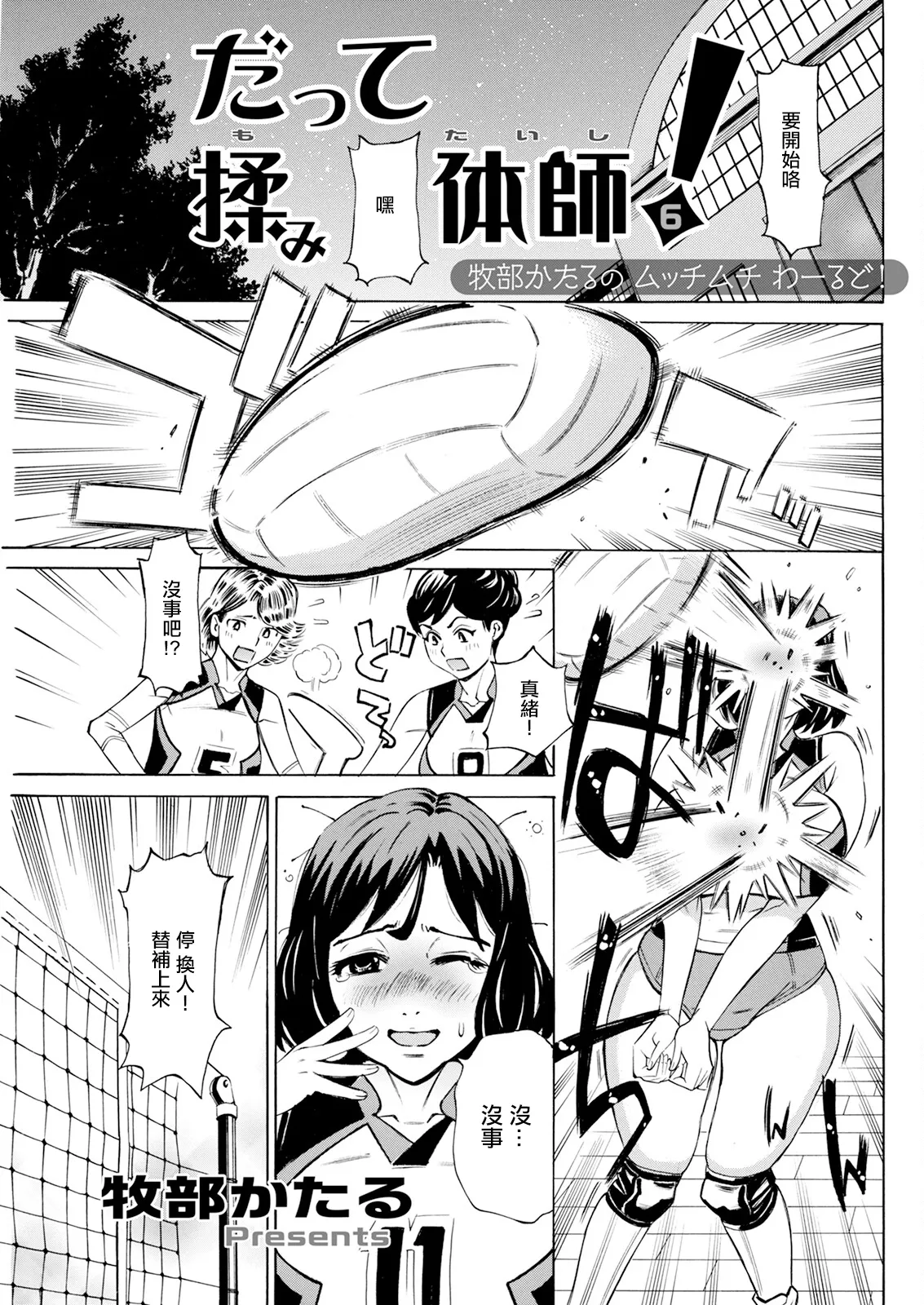 [Makibe Kataru] Datte Momitaishi! 6 (Action Pizazz 2024-03) [Chinese] [Digital] Bildnummer 1