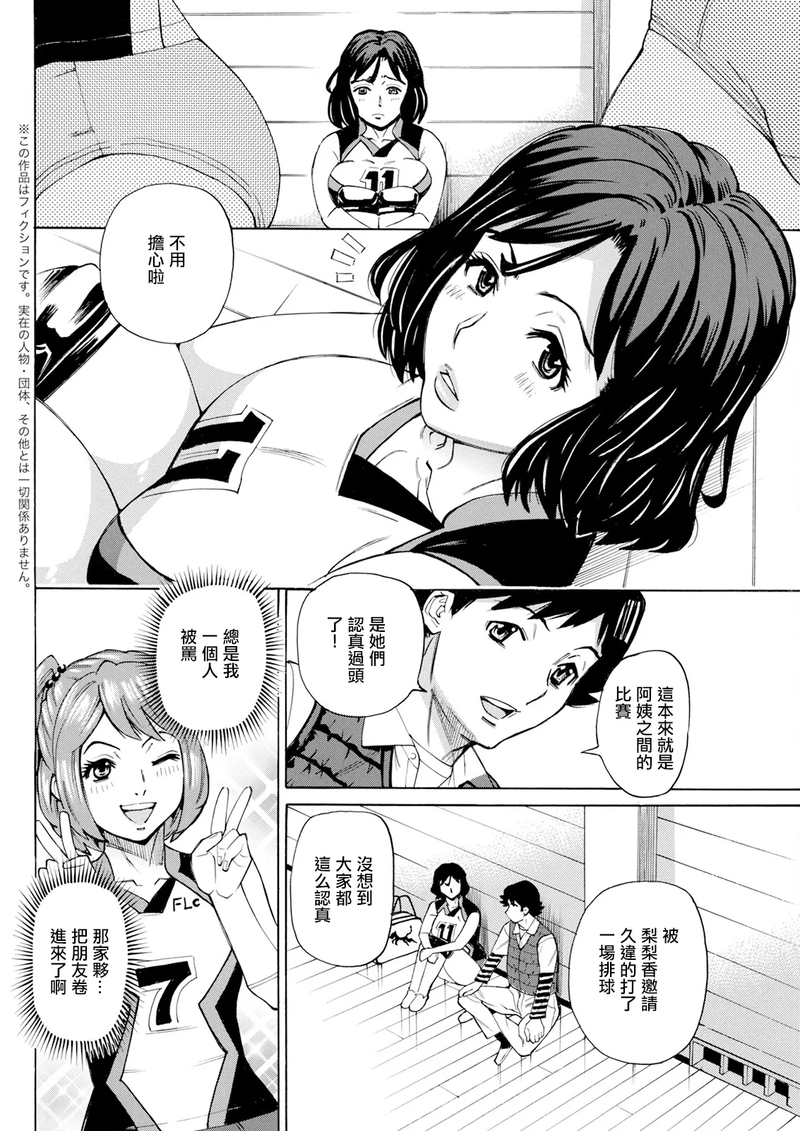 [Makibe Kataru] Datte Momitaishi! 6 (Action Pizazz 2024-03) [Chinese] [Digital] Bildnummer 2