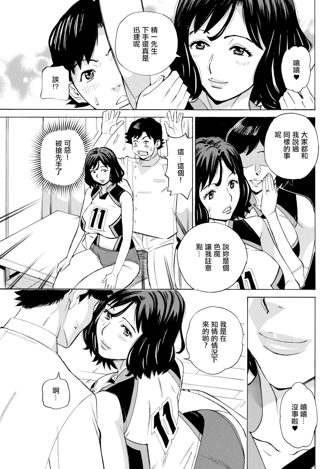 [Makibe Kataru] Datte Momitaishi! 6 (Action Pizazz 2024-03) [Chinese] [Digital] Bildnummer 5