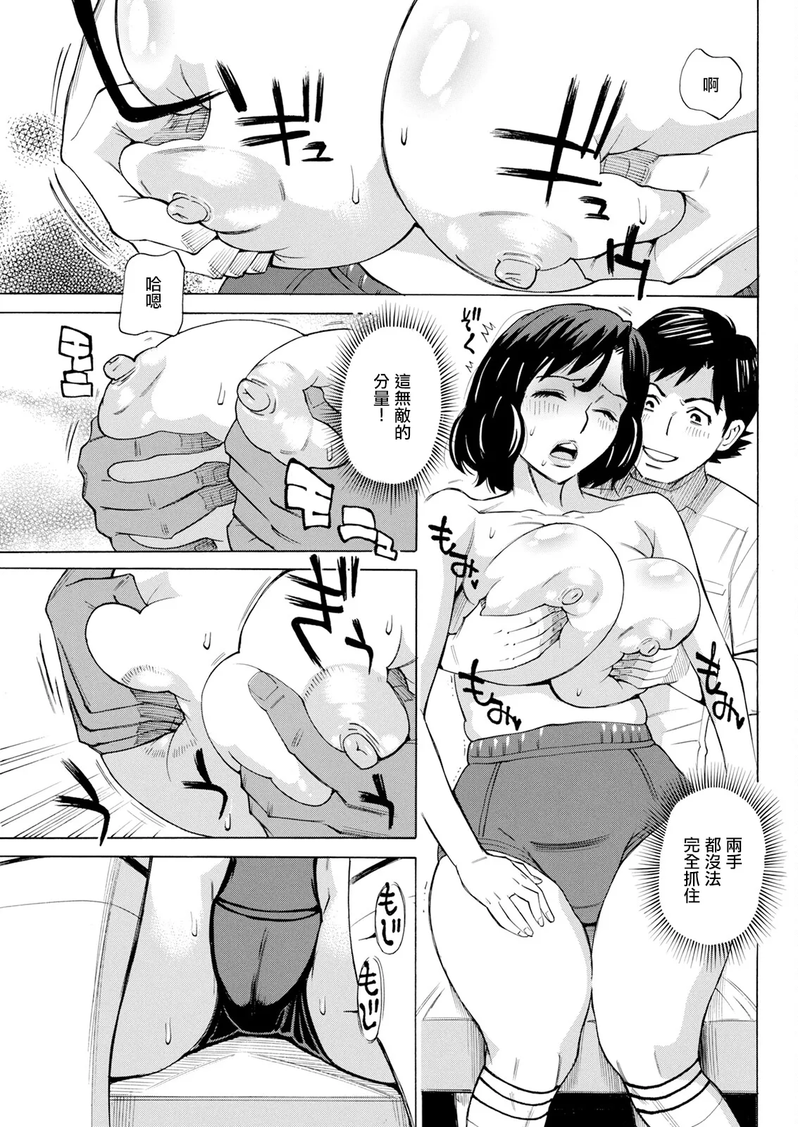 [Makibe Kataru] Datte Momitaishi! 6 (Action Pizazz 2024-03) [Chinese] [Digital] Bildnummer 7