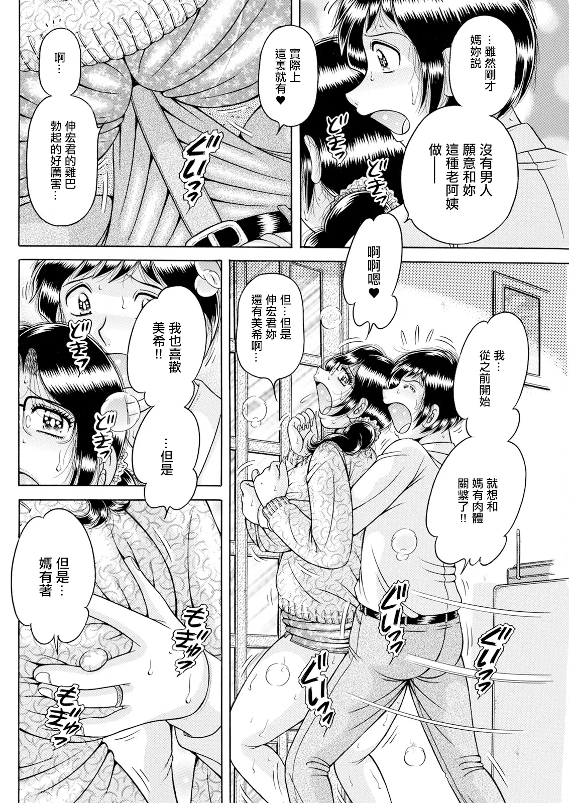 [Umino Sachi]  Yoko Ren Bo (Action Pizazz 2024-03) [Chinese] [Digital] 画像番号 8