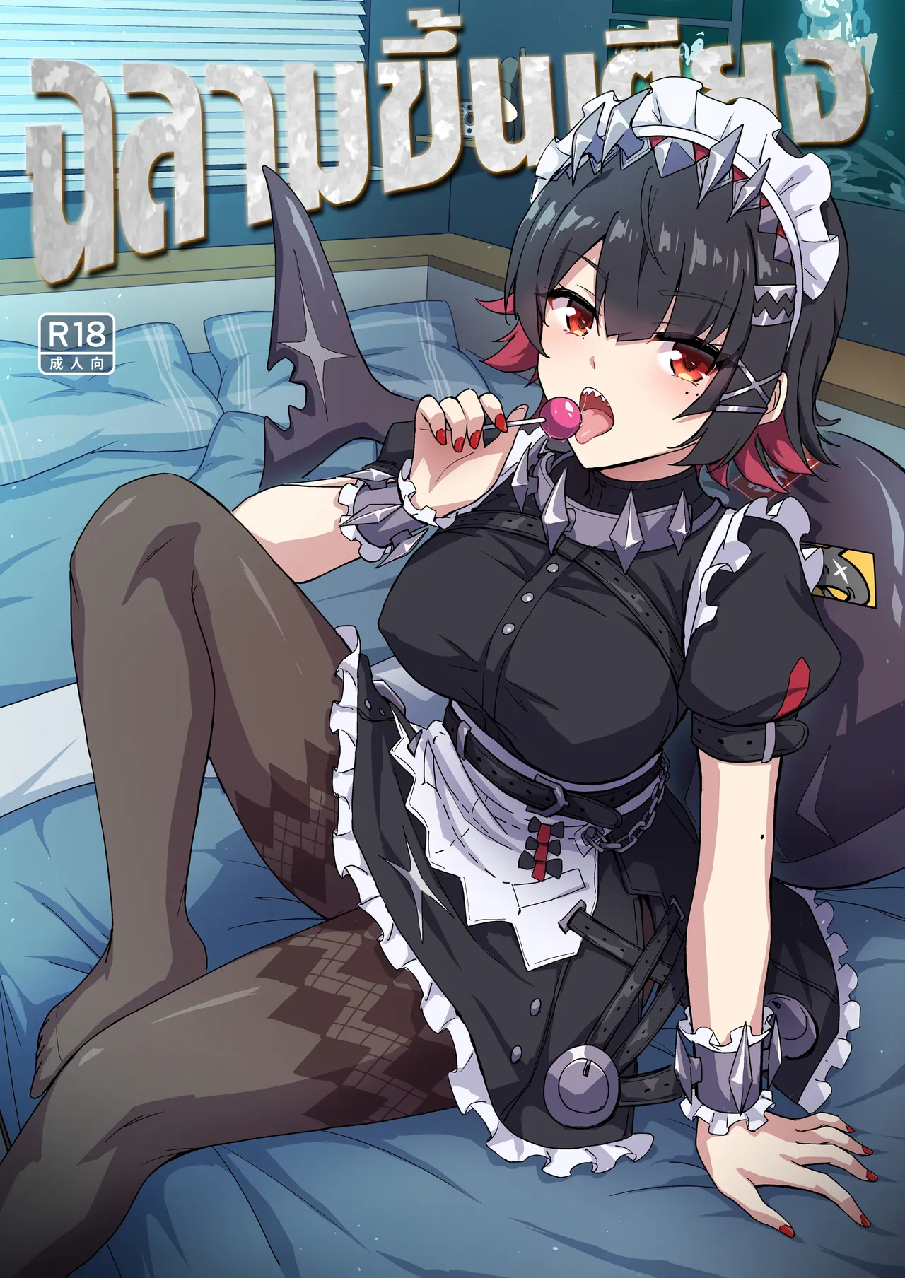 [54BURGER (Marugoshi)] SHARKBED | ฉลามขึ้นเตียง (Zenless Zone Zero) [Thai ภาษาไทย] numero di immagine  1