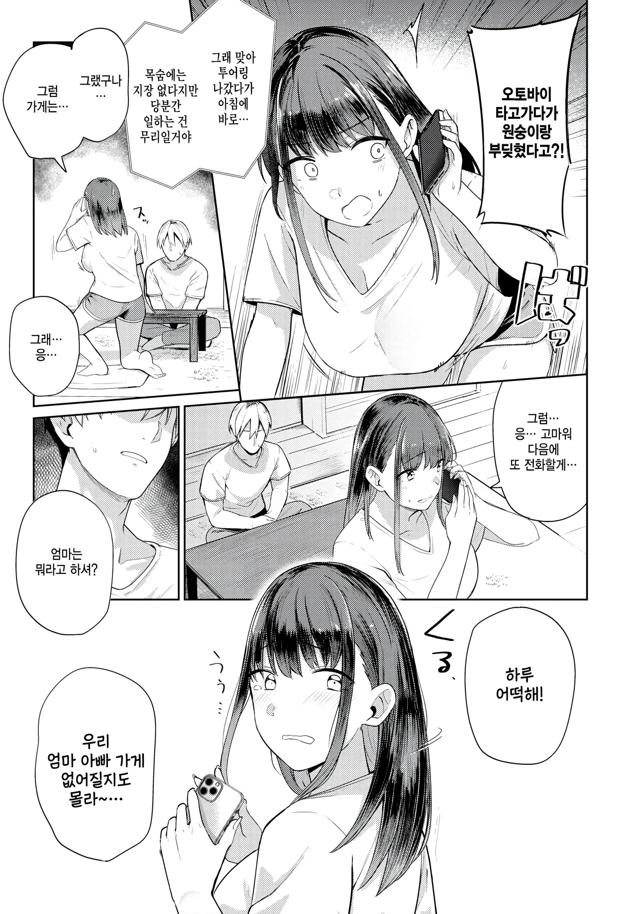 [Ariyoshi Gen] Couple Channel (COMIC BAVEL 2024-07) [Korean] [Digital] 画像番号 3