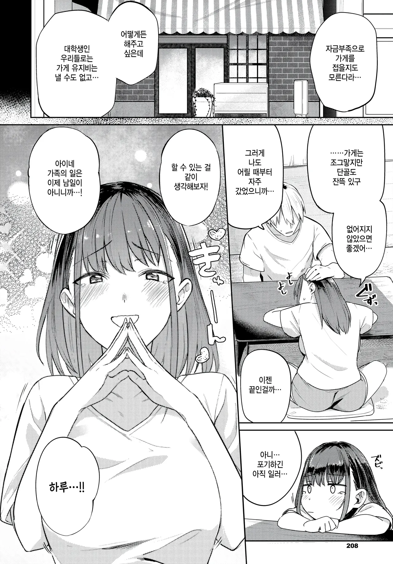 [Ariyoshi Gen] Couple Channel (COMIC BAVEL 2024-07) [Korean] [Digital] 画像番号 4