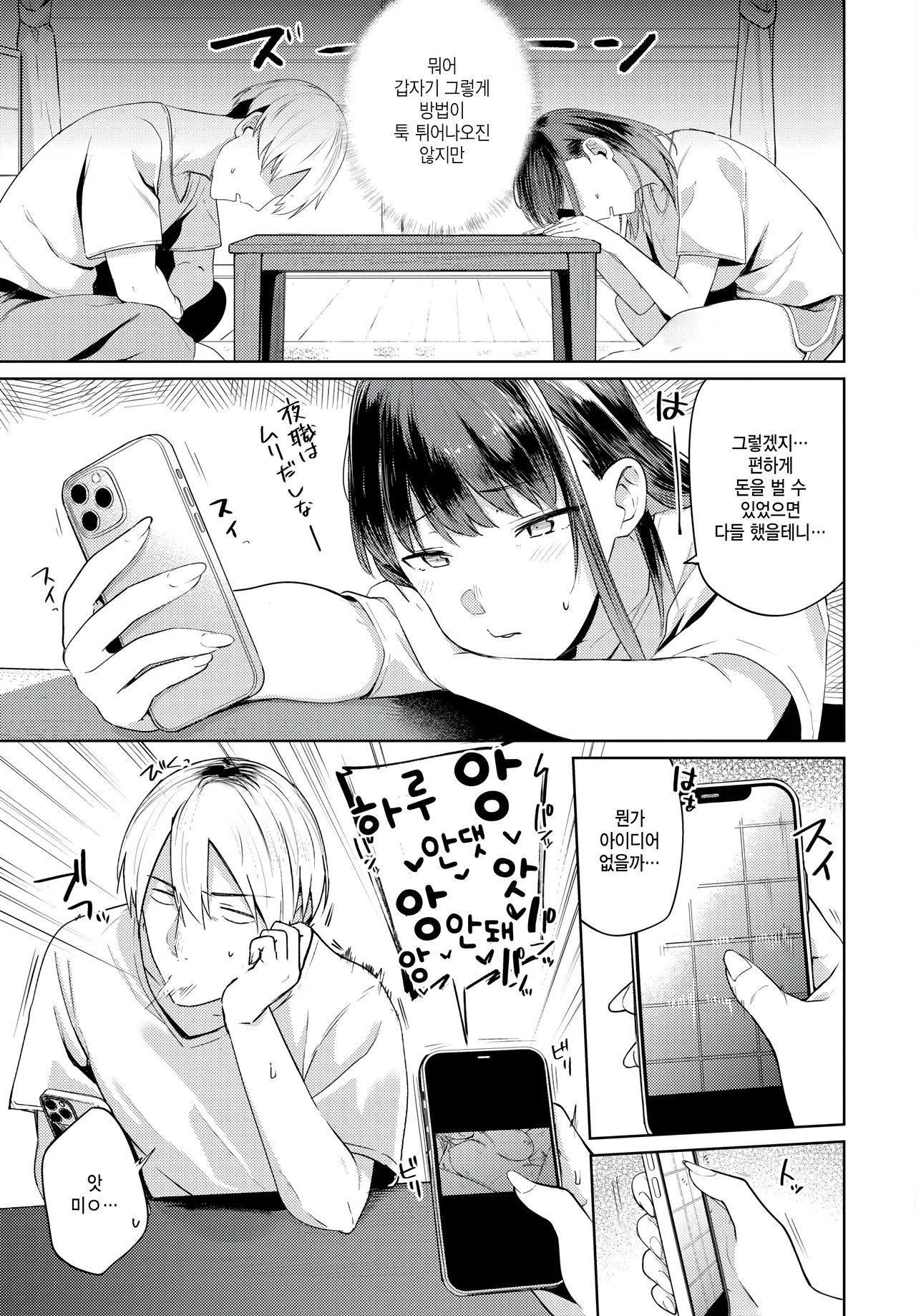 [Ariyoshi Gen] Couple Channel (COMIC BAVEL 2024-07) [Korean] [Digital] 画像番号 5