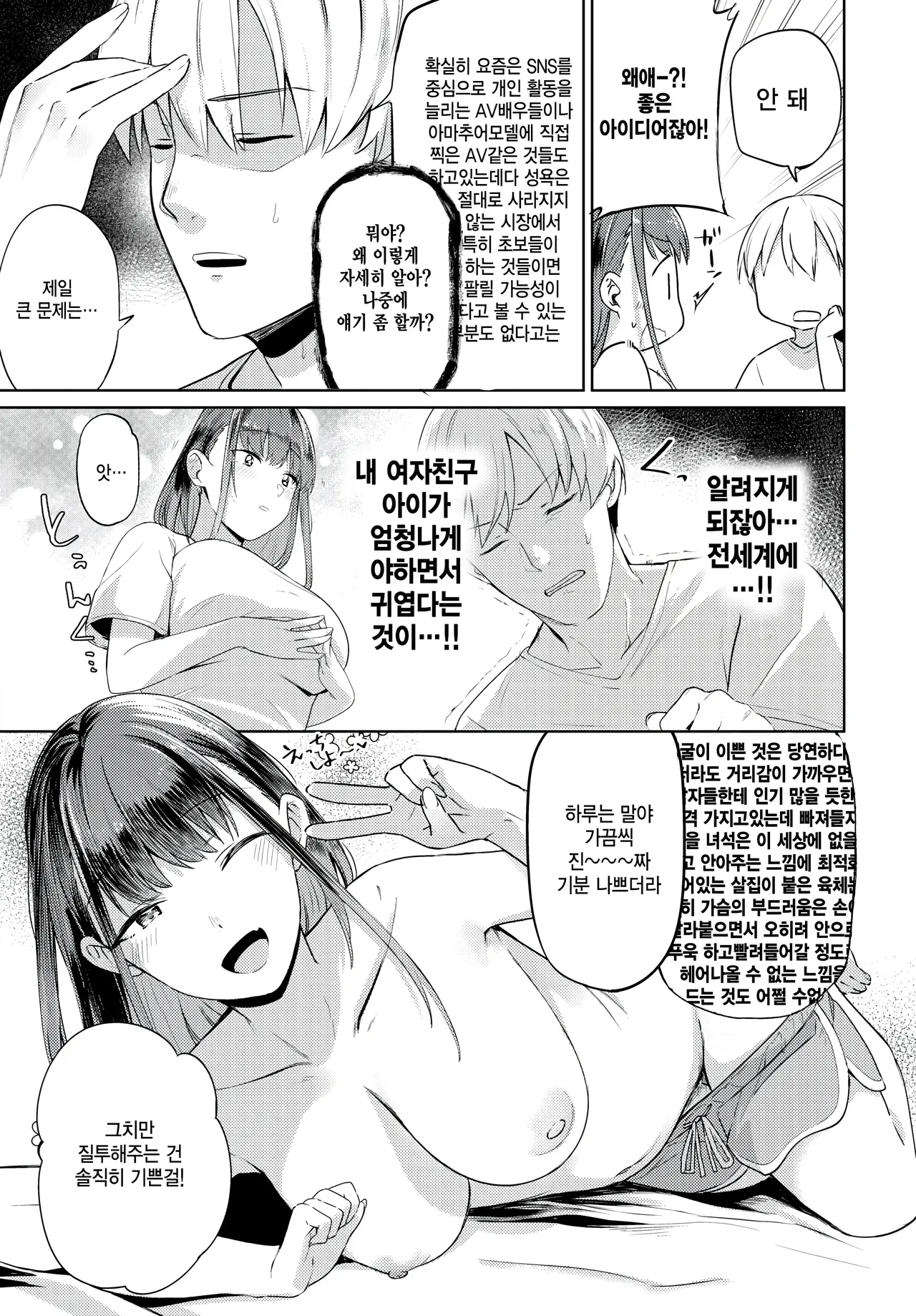 [Ariyoshi Gen] Couple Channel (COMIC BAVEL 2024-07) [Korean] [Digital] 画像番号 7