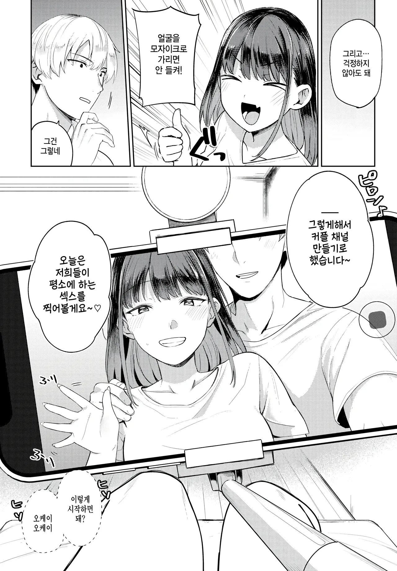 [Ariyoshi Gen] Couple Channel (COMIC BAVEL 2024-07) [Korean] [Digital] 画像番号 8