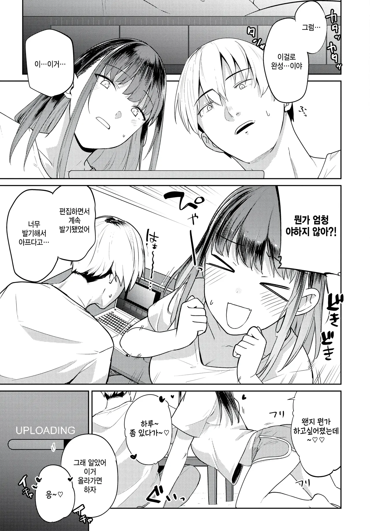 [Ariyoshi Gen] Couple Channel (COMIC BAVEL 2024-07) [Korean] [Digital] 画像番号 19