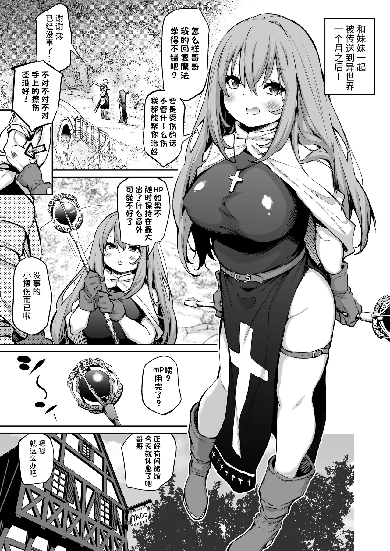 [Airandou] Shikkari-mono no Imouto to Isekai Tensei | 和认真负责的妹妹一起转生到异世界 [Chinese] [团子翻译器&sakura&个人润色] 画像番号 1