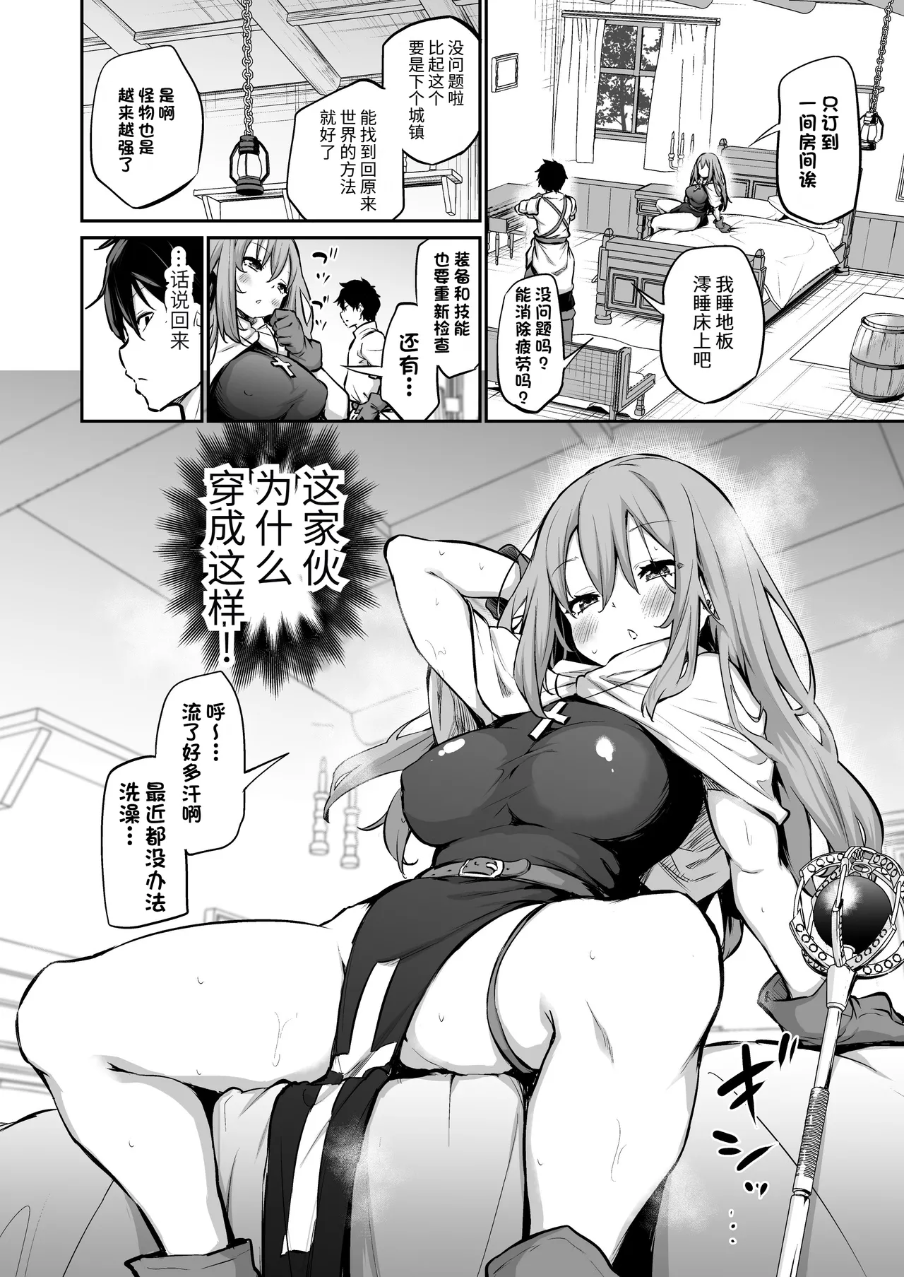 [Airandou] Shikkari-mono no Imouto to Isekai Tensei | 和认真负责的妹妹一起转生到异世界 [Chinese] [团子翻译器&sakura&个人润色] 画像番号 2