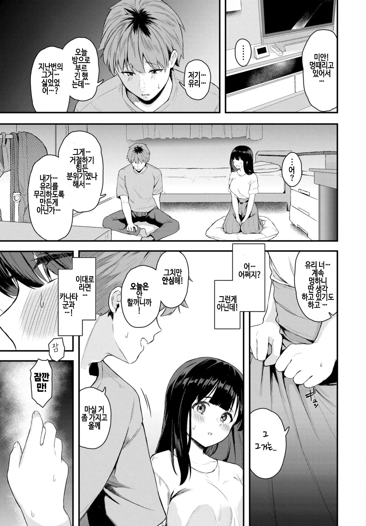 [Hako Reema] Wasurerarenakute | 잊을 수가 없어서 (COMIC BAVEL 2025-01) [Korean] [Decensored] [Digital] numero di immagine  5