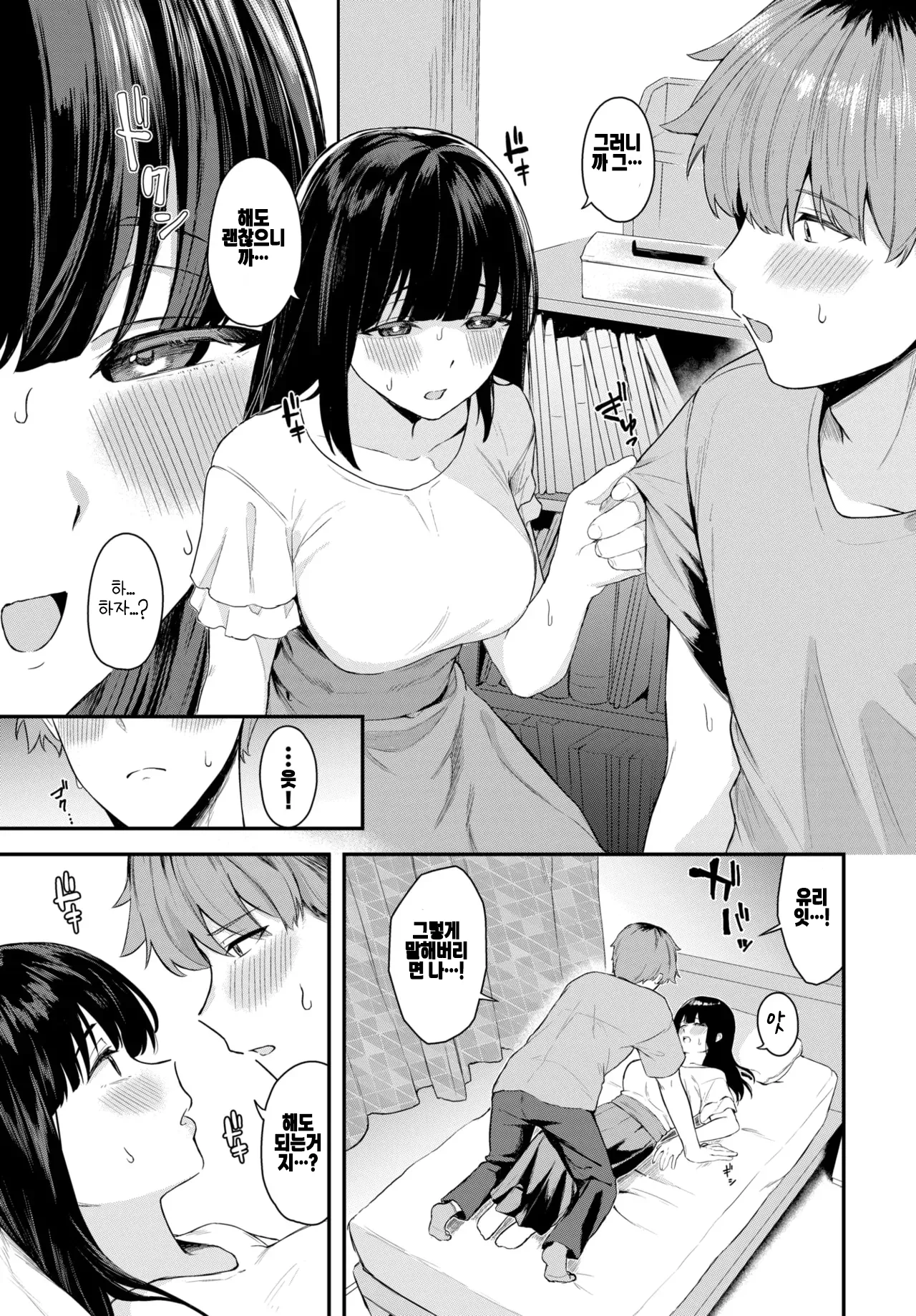 [Hako Reema] Wasurerarenakute | 잊을 수가 없어서 (COMIC BAVEL 2025-01) [Korean] [Decensored] [Digital] numero di immagine  7