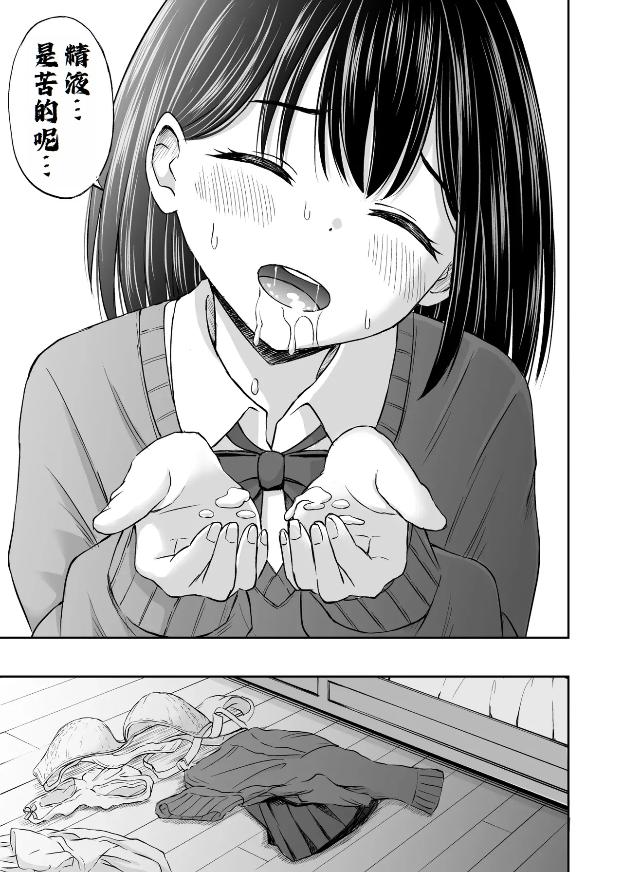 [Kotorakku] Konban Otomari shite mo Ii desu ka? [Chinese] [萌意永久人个人汉化] image number 31