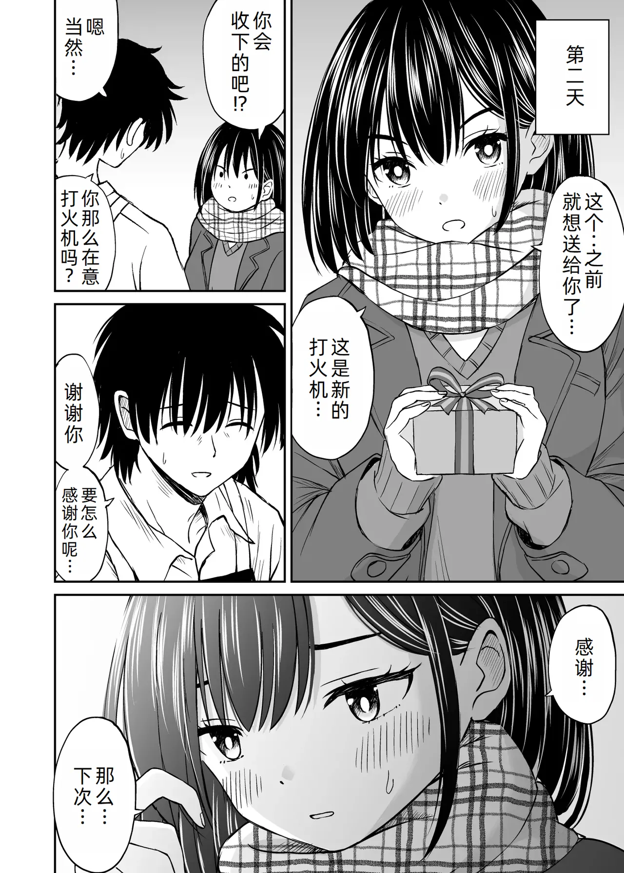 [Kotorakku] Konban Otomari shite mo Ii desu ka? [Chinese] [萌意永久人个人汉化] image number 40