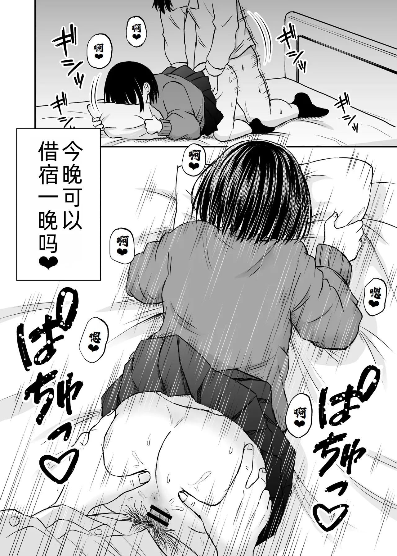 [Kotorakku] Konban Otomari shite mo Ii desu ka? [Chinese] [萌意永久人个人汉化] image number 41