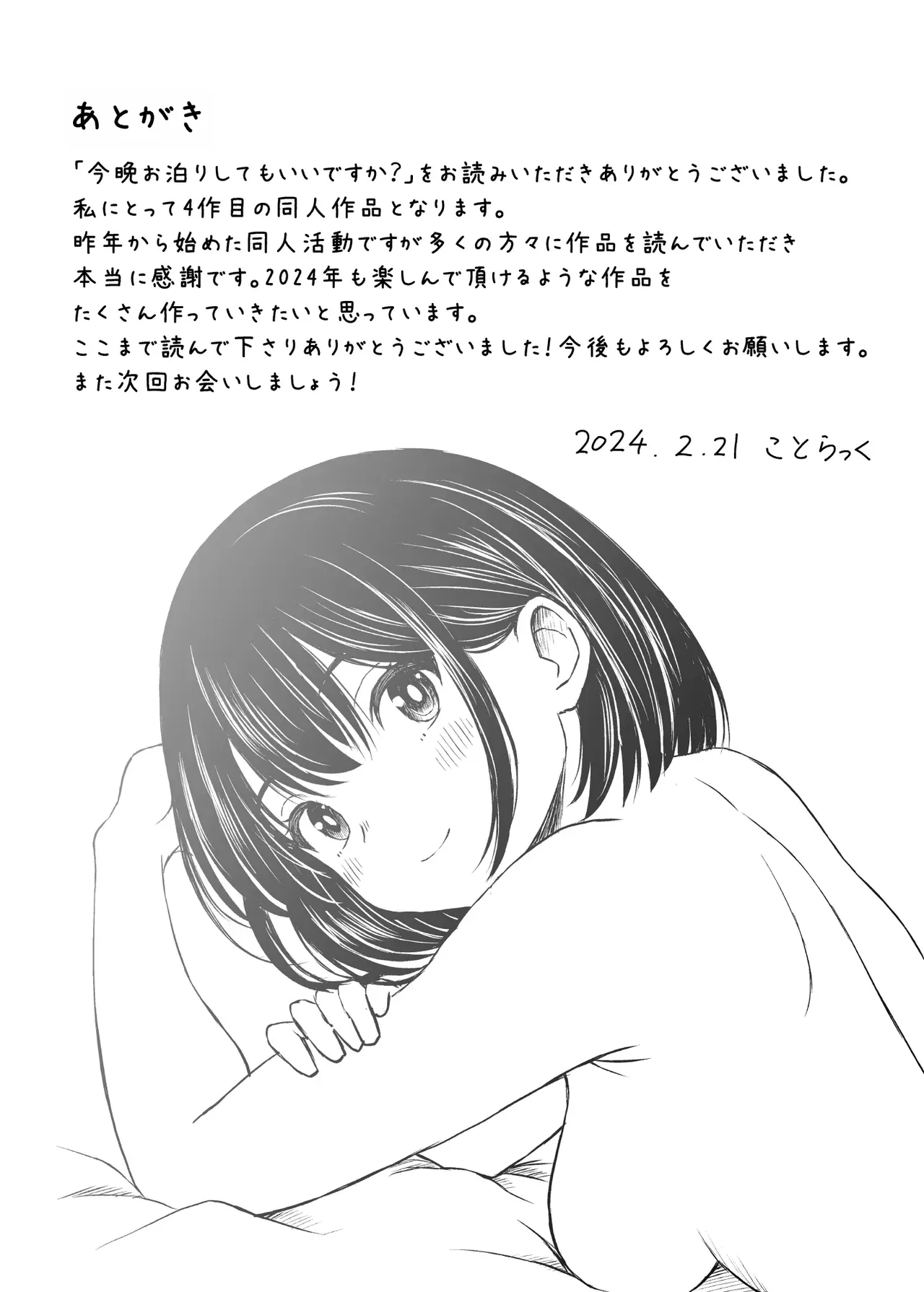 [Kotorakku] Konban Otomari shite mo Ii desu ka? [Chinese] [萌意永久人个人汉化] image number 42