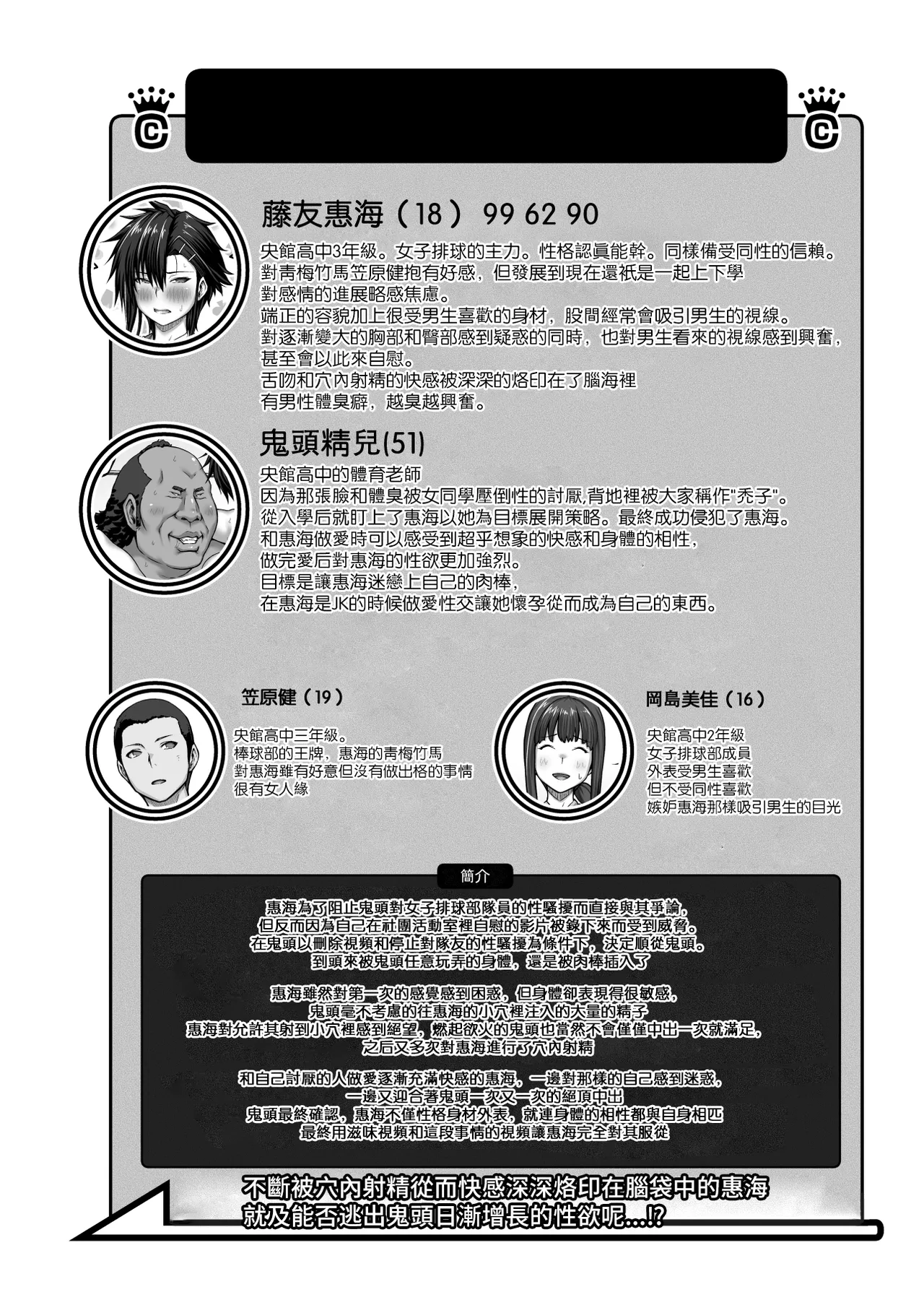 [ClimbCrown] Nakadashi Oji-san ni Nerawareta Mesu wa Nigeru Koto ga Dekinai ~Fujitomo Megumi Hen 2~ [Chinese] image number 2