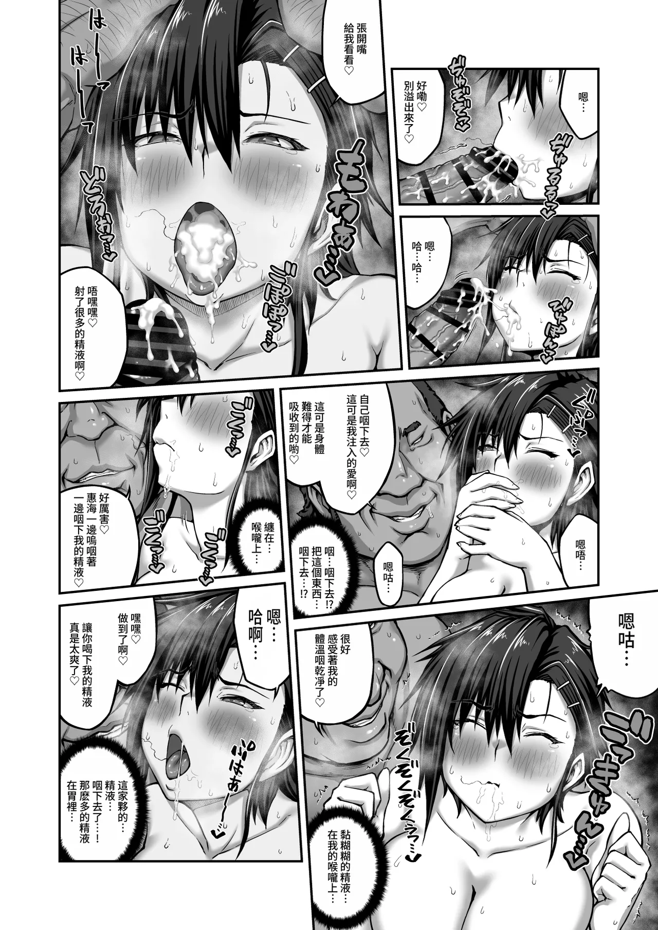 [ClimbCrown] Nakadashi Oji-san ni Nerawareta Mesu wa Nigeru Koto ga Dekinai ~Fujitomo Megumi Hen 2~ [Chinese] image number 10