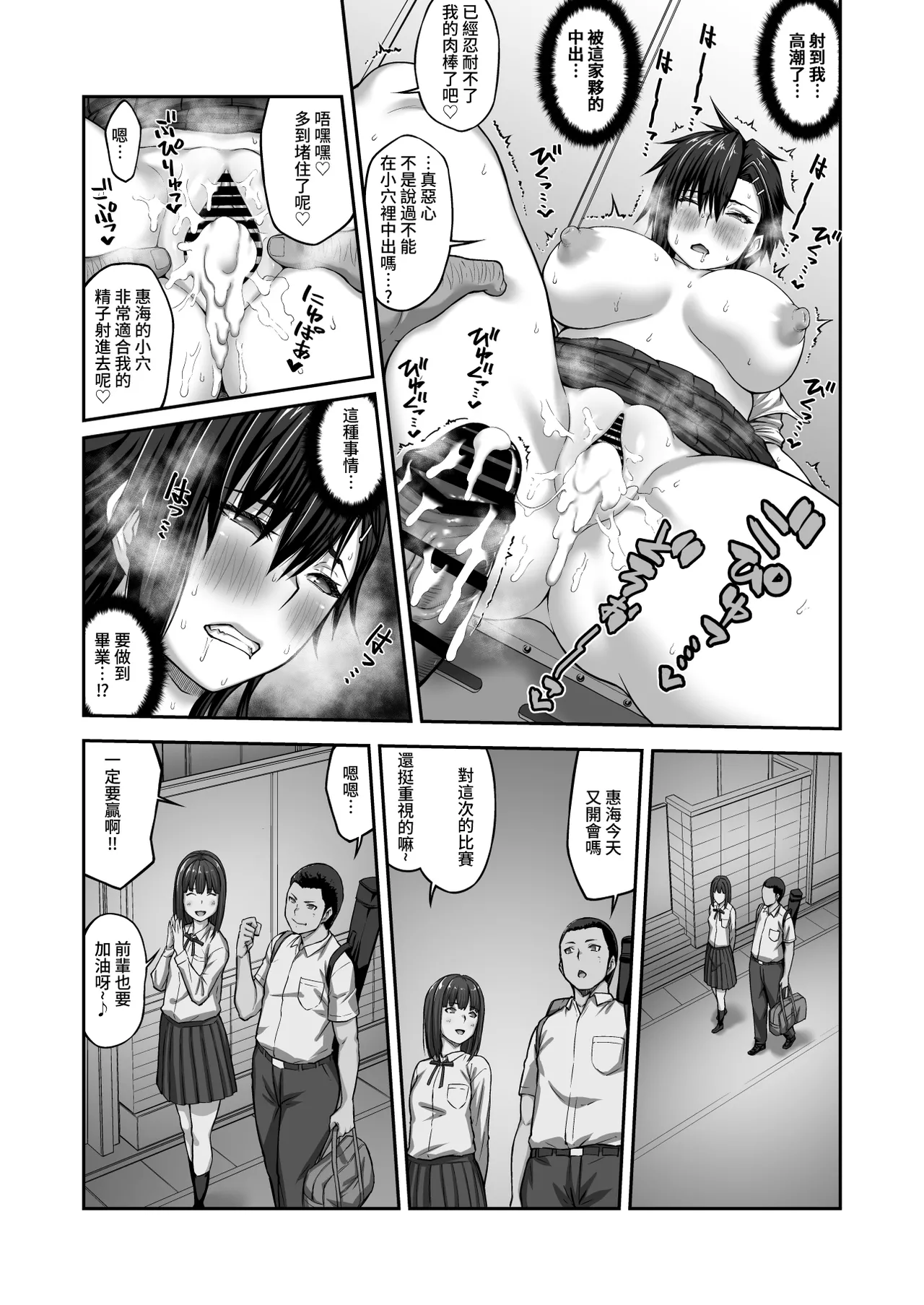 [ClimbCrown] Nakadashi Oji-san ni Nerawareta Mesu wa Nigeru Koto ga Dekinai ~Fujitomo Megumi Hen 2~ [Chinese] image number 23