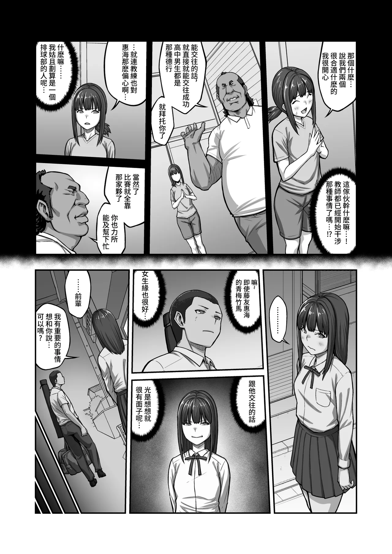 [ClimbCrown] Nakadashi Oji-san ni Nerawareta Mesu wa Nigeru Koto ga Dekinai ~Fujitomo Megumi Hen 2~ [Chinese] image number 46