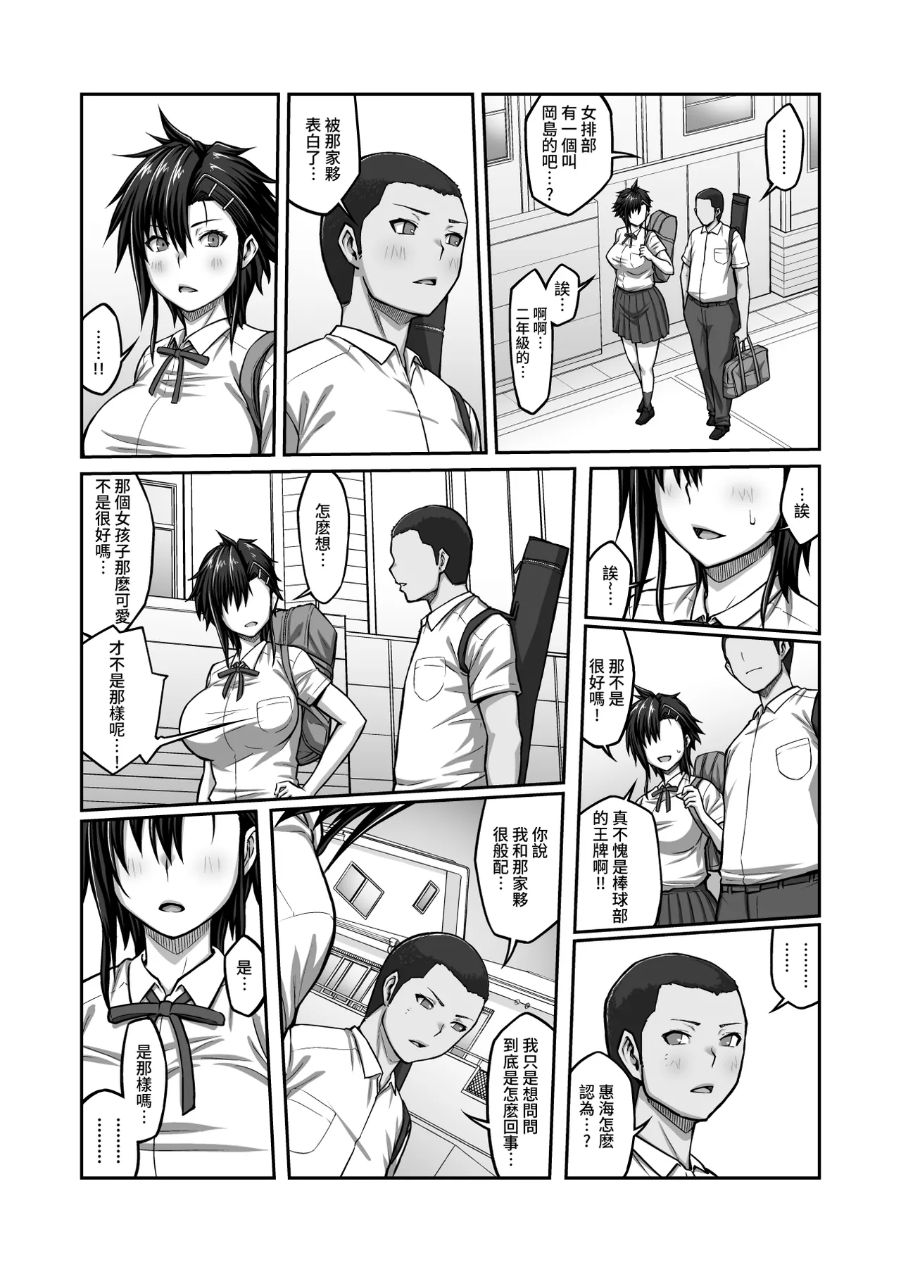 [ClimbCrown] Nakadashi Oji-san ni Nerawareta Mesu wa Nigeru Koto ga Dekinai ~Fujitomo Megumi Hen 2~ [Chinese] image number 48