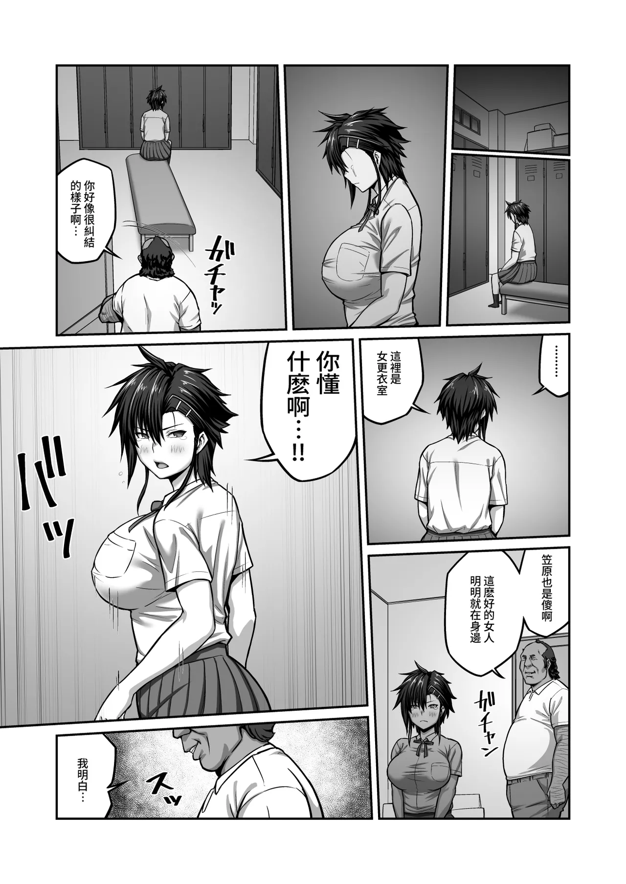 [ClimbCrown] Nakadashi Oji-san ni Nerawareta Mesu wa Nigeru Koto ga Dekinai ~Fujitomo Megumi Hen 2~ [Chinese] image number 51