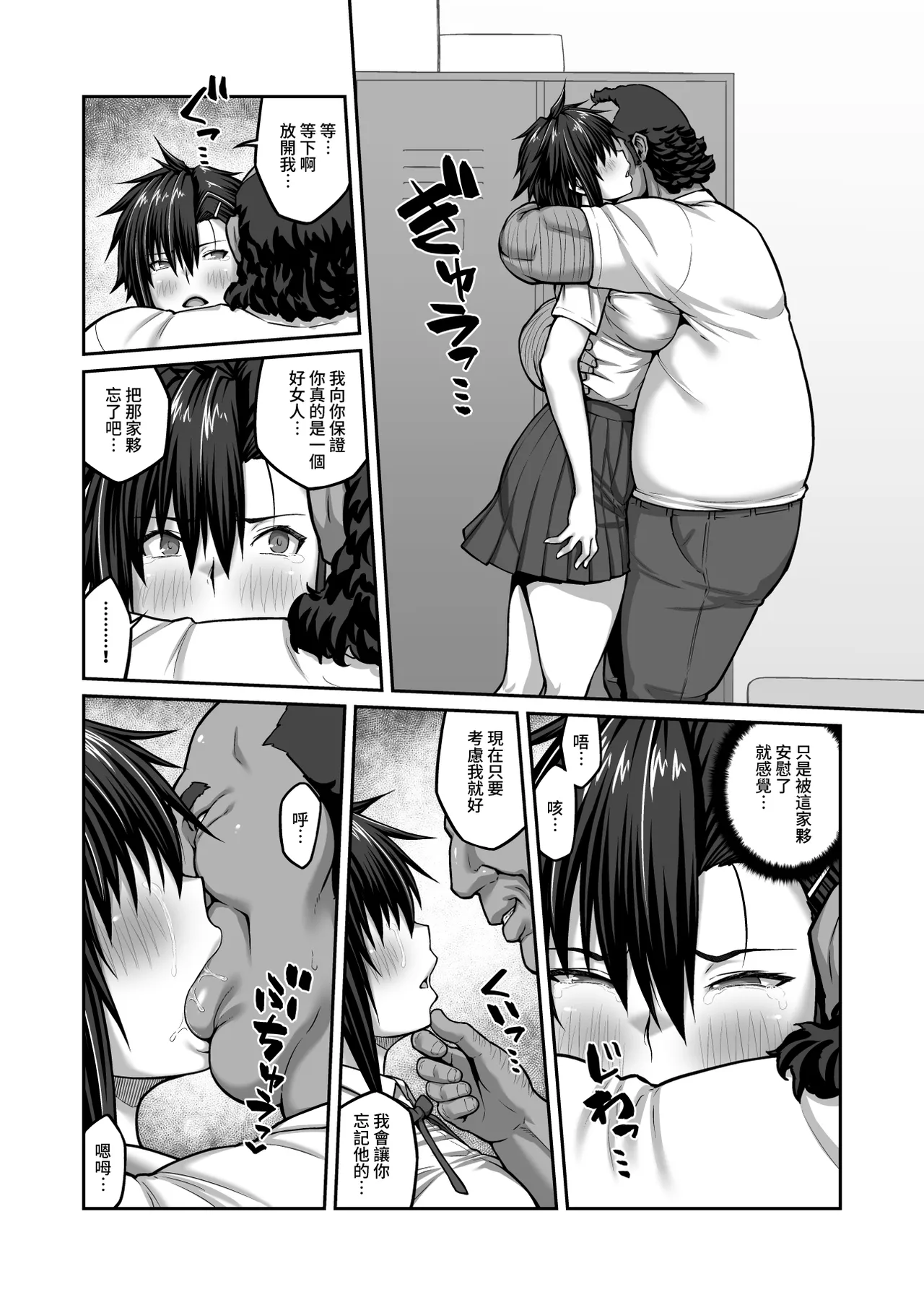 [ClimbCrown] Nakadashi Oji-san ni Nerawareta Mesu wa Nigeru Koto ga Dekinai ~Fujitomo Megumi Hen 2~ [Chinese] image number 52