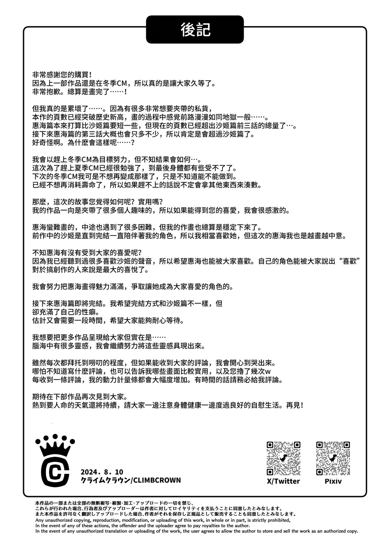 [ClimbCrown] Nakadashi Oji-san ni Nerawareta Mesu wa Nigeru Koto ga Dekinai ~Fujitomo Megumi Hen 2~ [Chinese] image number 68