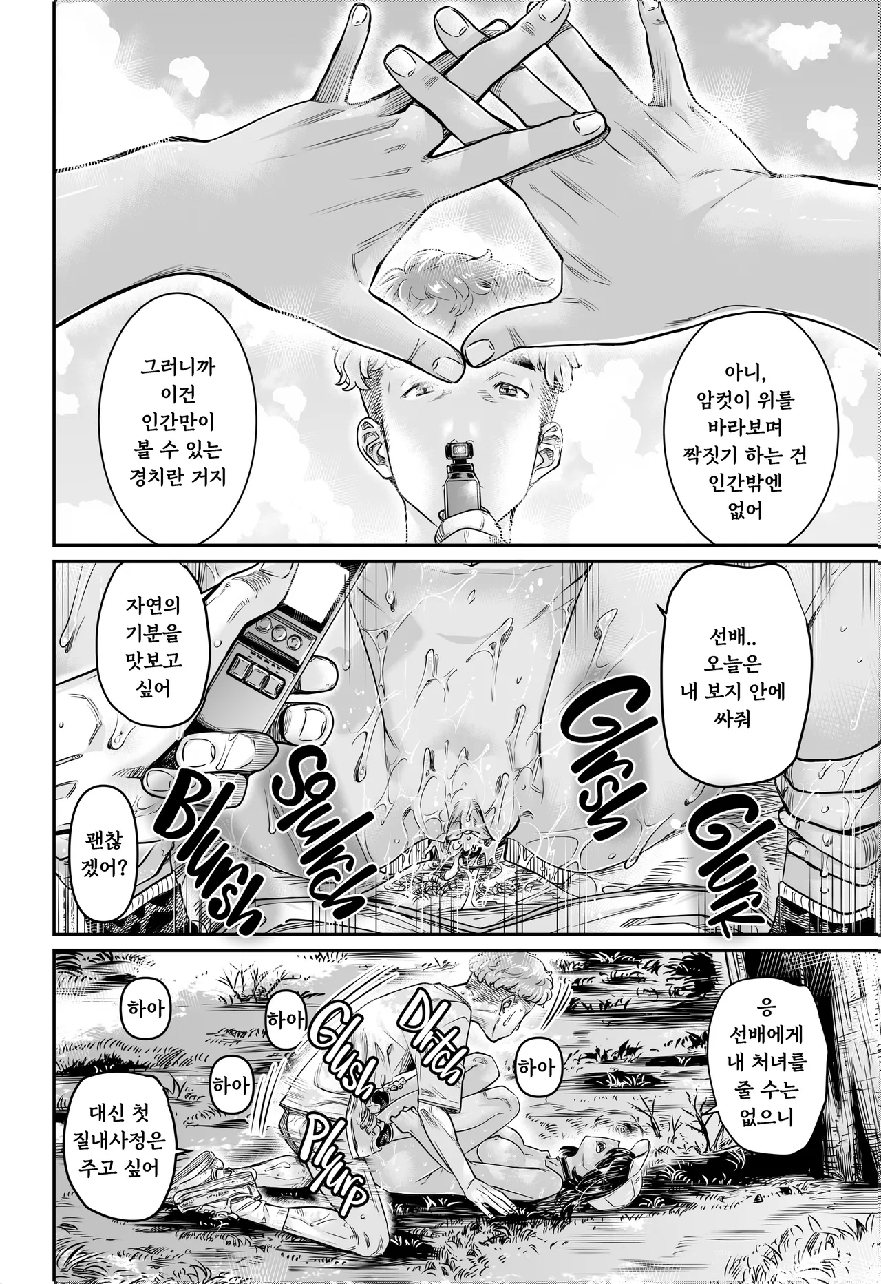 (C103) [Burning Shimai (MARUTA)] Hiyake no Zenra Girl wa, Doutei o Sotsugyou shita bakari no Senpai ni Hamedori saseru [Korean] [Uncensored] 图片编号 27