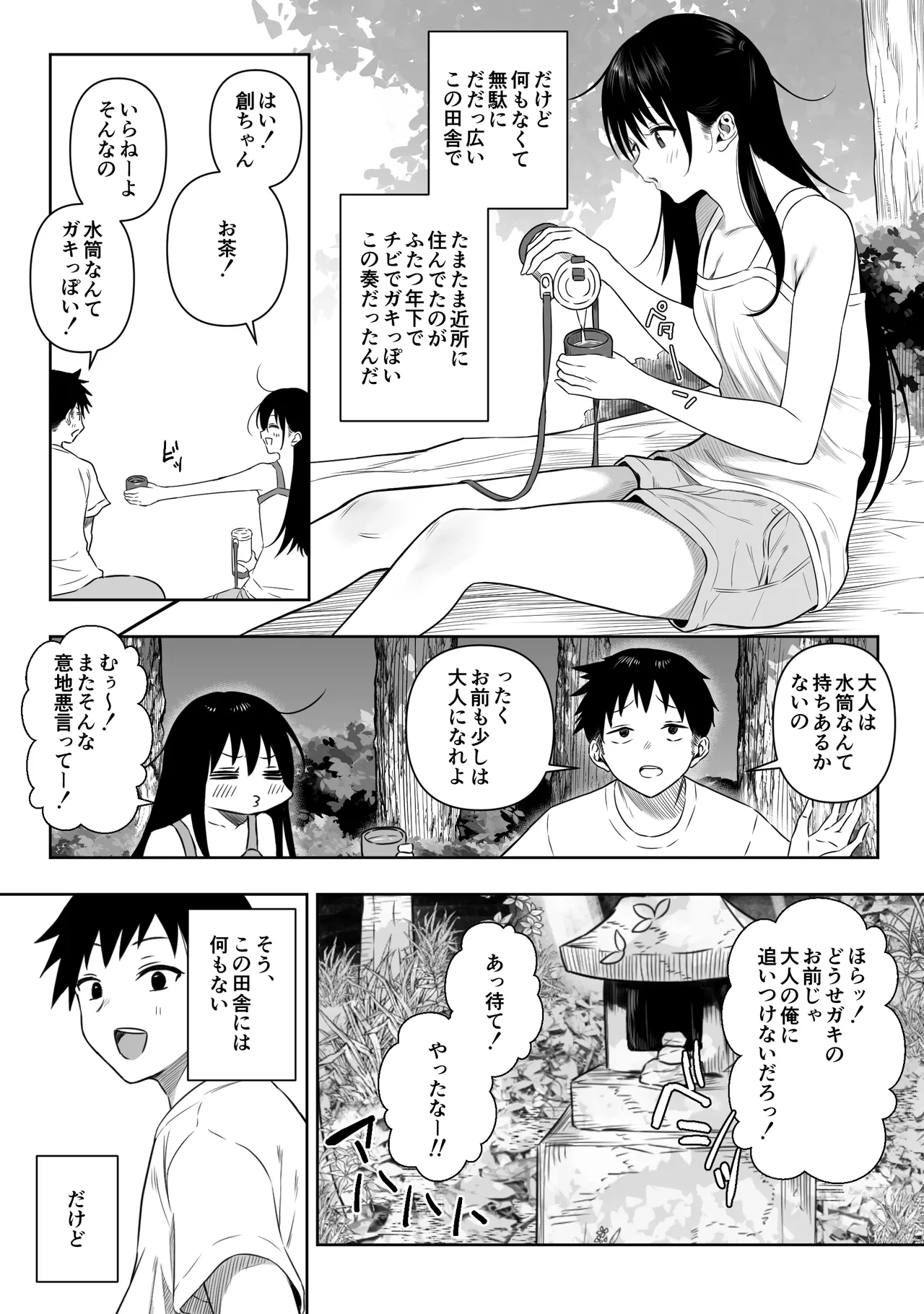 [Ruutyan] 上位存在がいる僕の田舎～秘密の遊び編～【全編】 画像番号 3