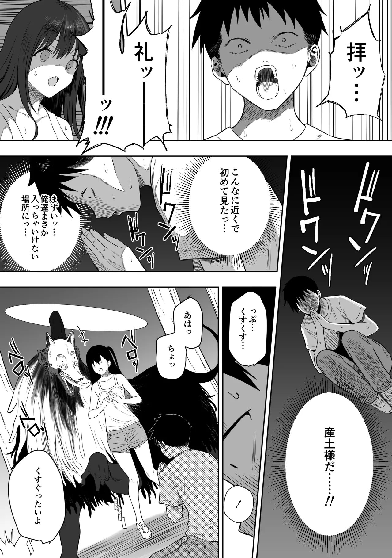 [Ruutyan] 上位存在がいる僕の田舎～秘密の遊び編～【全編】 画像番号 5