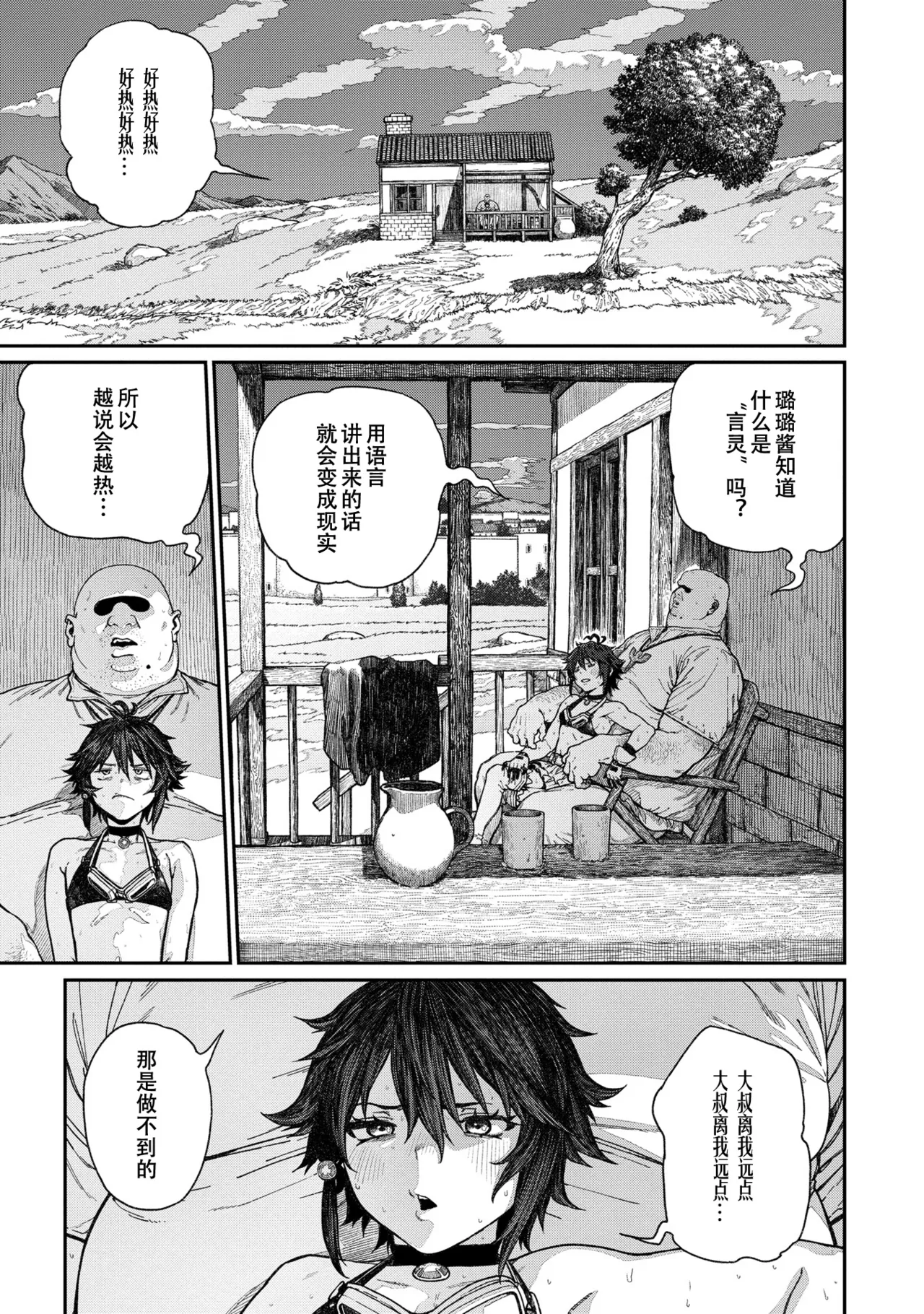 [pastime774] Unique Job "Tanetsuke Oji-san" o Kakutoku shimashita 15 [Chinese] [小牧個人漢化] imagen número 5