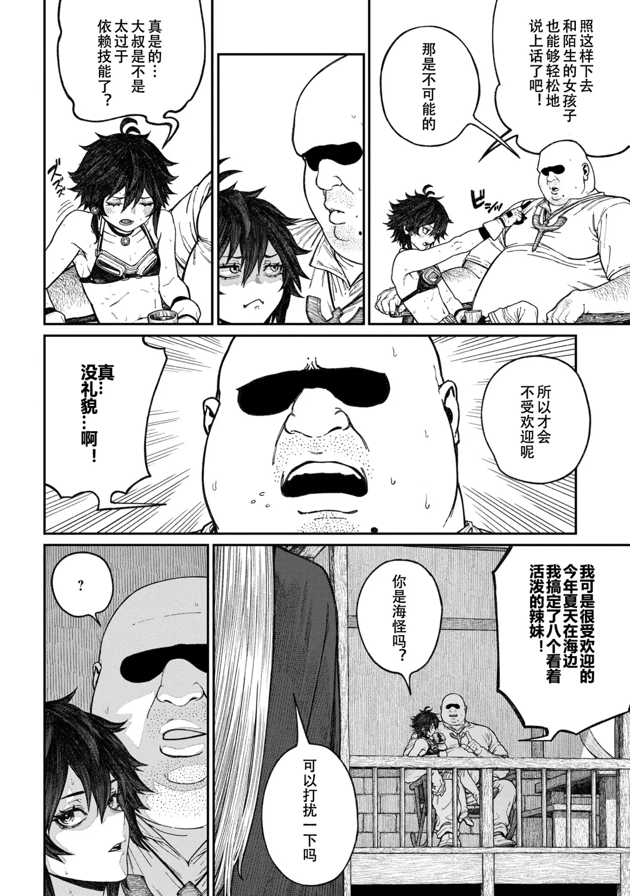 [pastime774] Unique Job "Tanetsuke Oji-san" o Kakutoku shimashita 15 [Chinese] [小牧個人漢化] imagen número 8