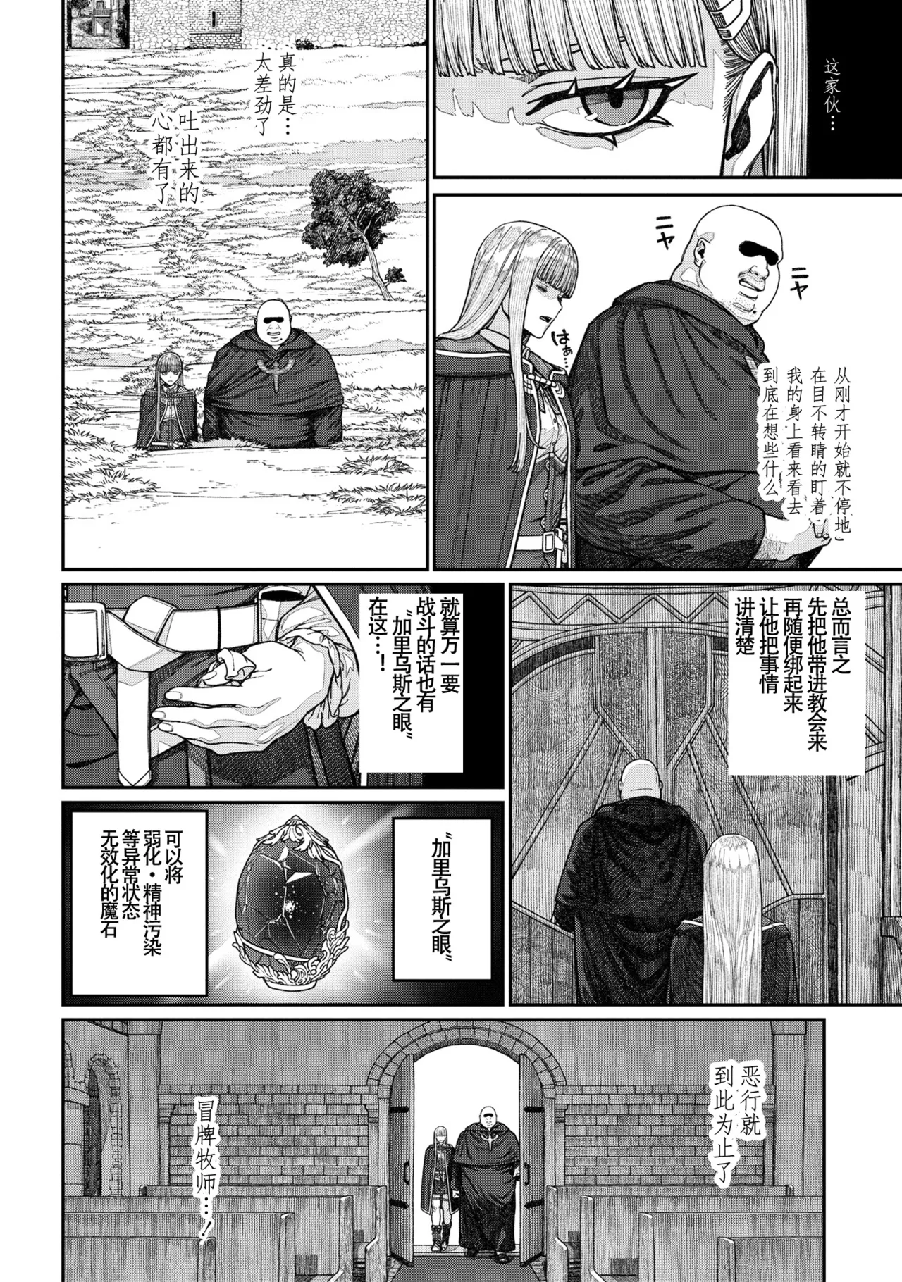 [pastime774] Unique Job "Tanetsuke Oji-san" o Kakutoku shimashita 15 [Chinese] [小牧個人漢化] imagen número 12