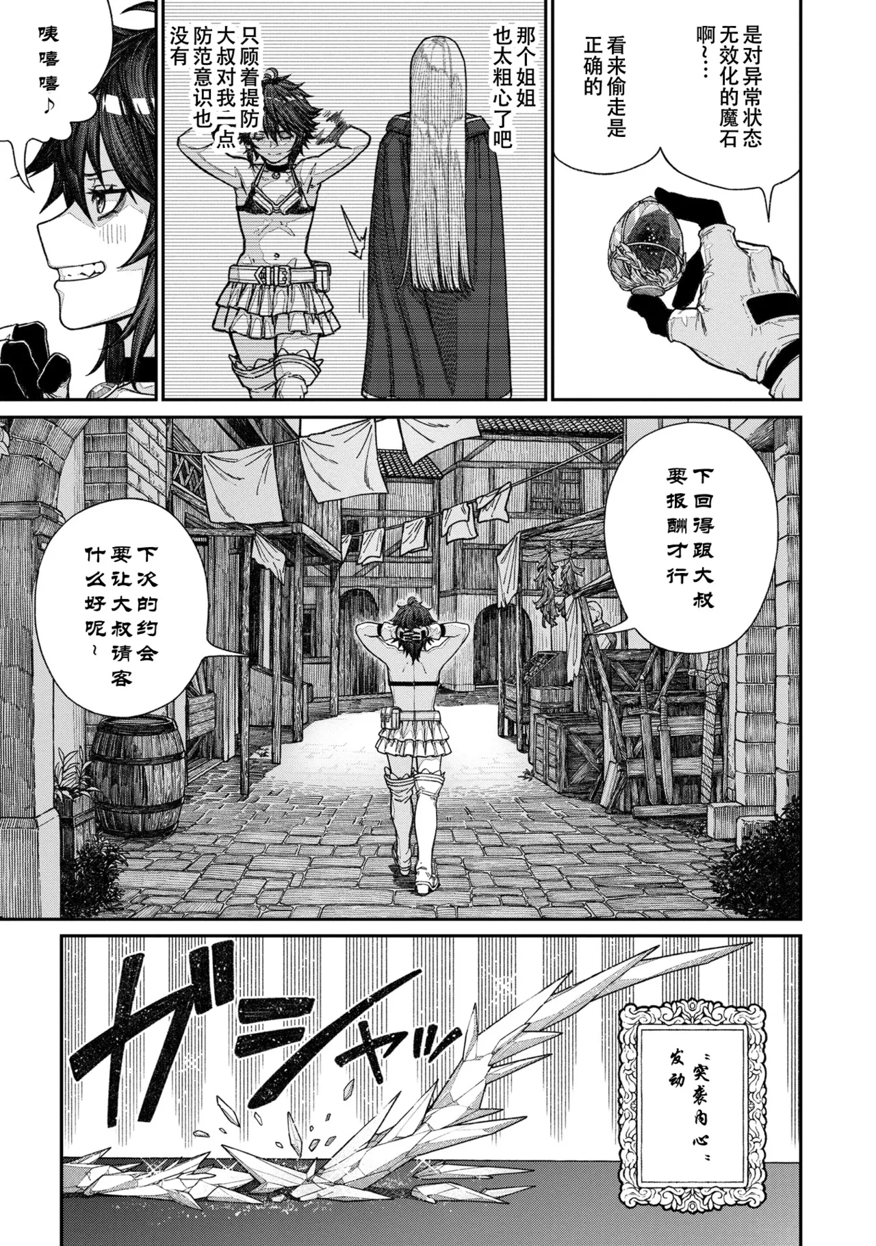 [pastime774] Unique Job "Tanetsuke Oji-san" o Kakutoku shimashita 15 [Chinese] [小牧個人漢化] imagen número 15